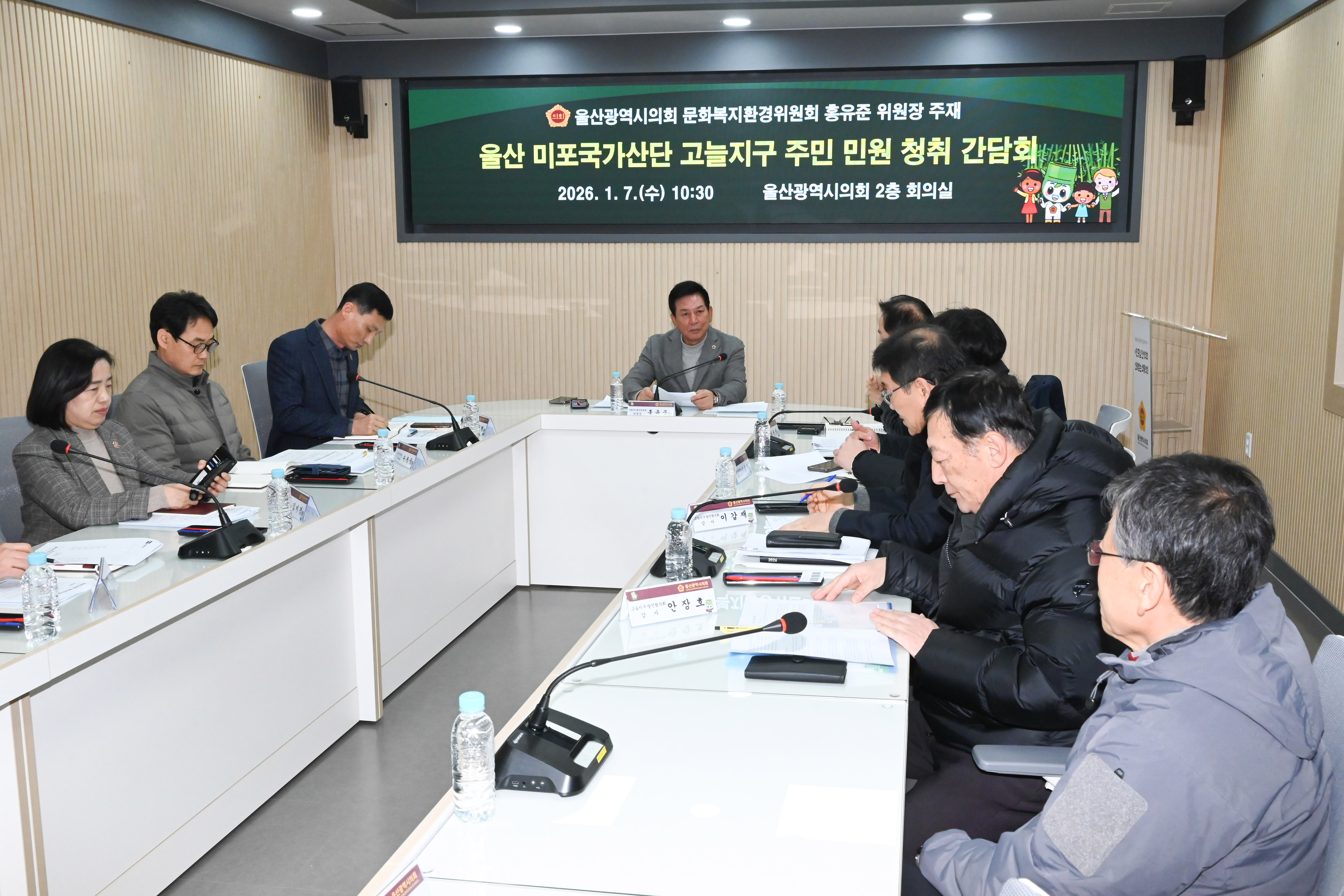 홍유준 문화복지환경위원장, 울산미포국가산단 고늘지구 주민 민원청취 간담회5