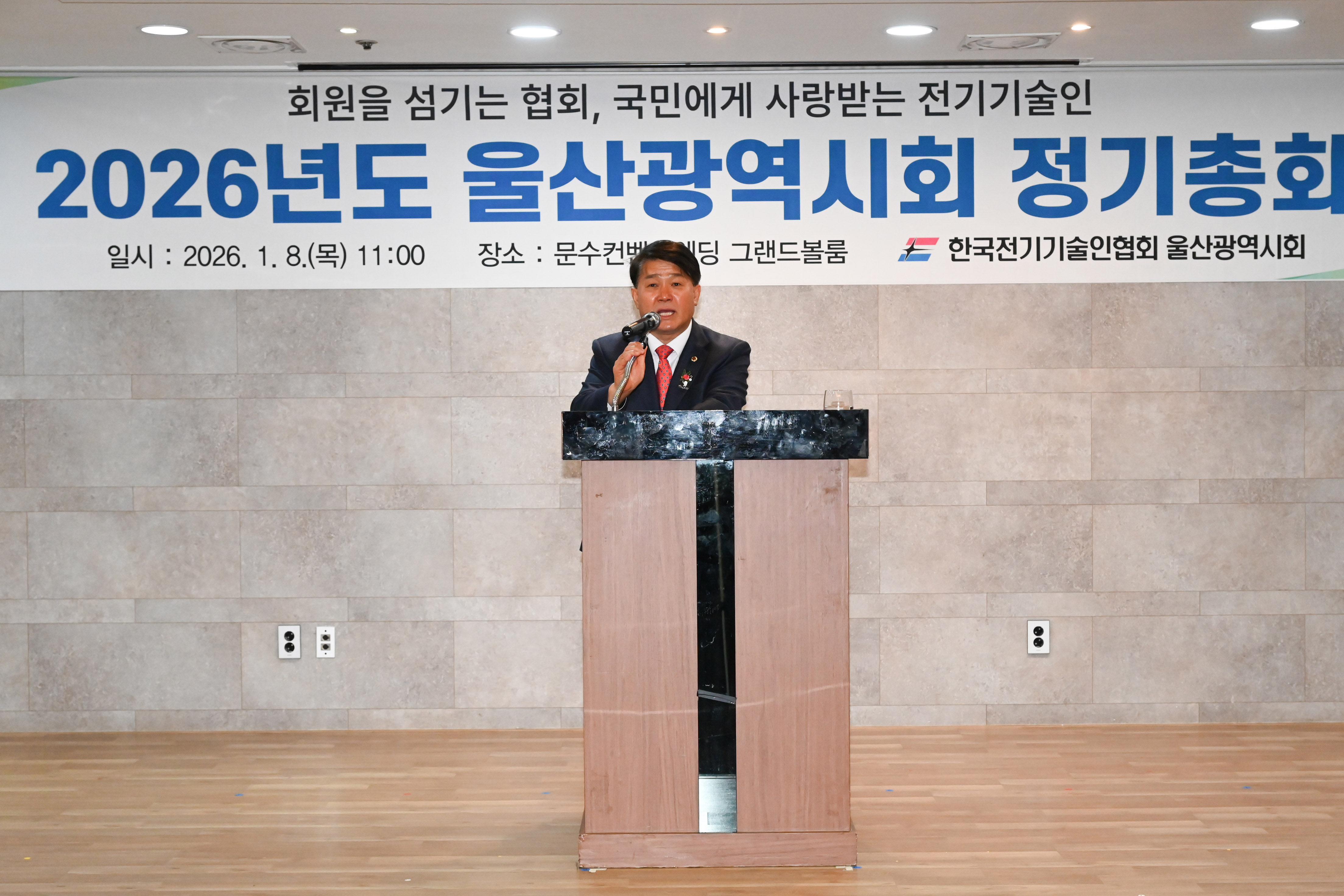 이성룡 의장, 한국전기기술인협회 울산광역시회 2026년도 정기총회2