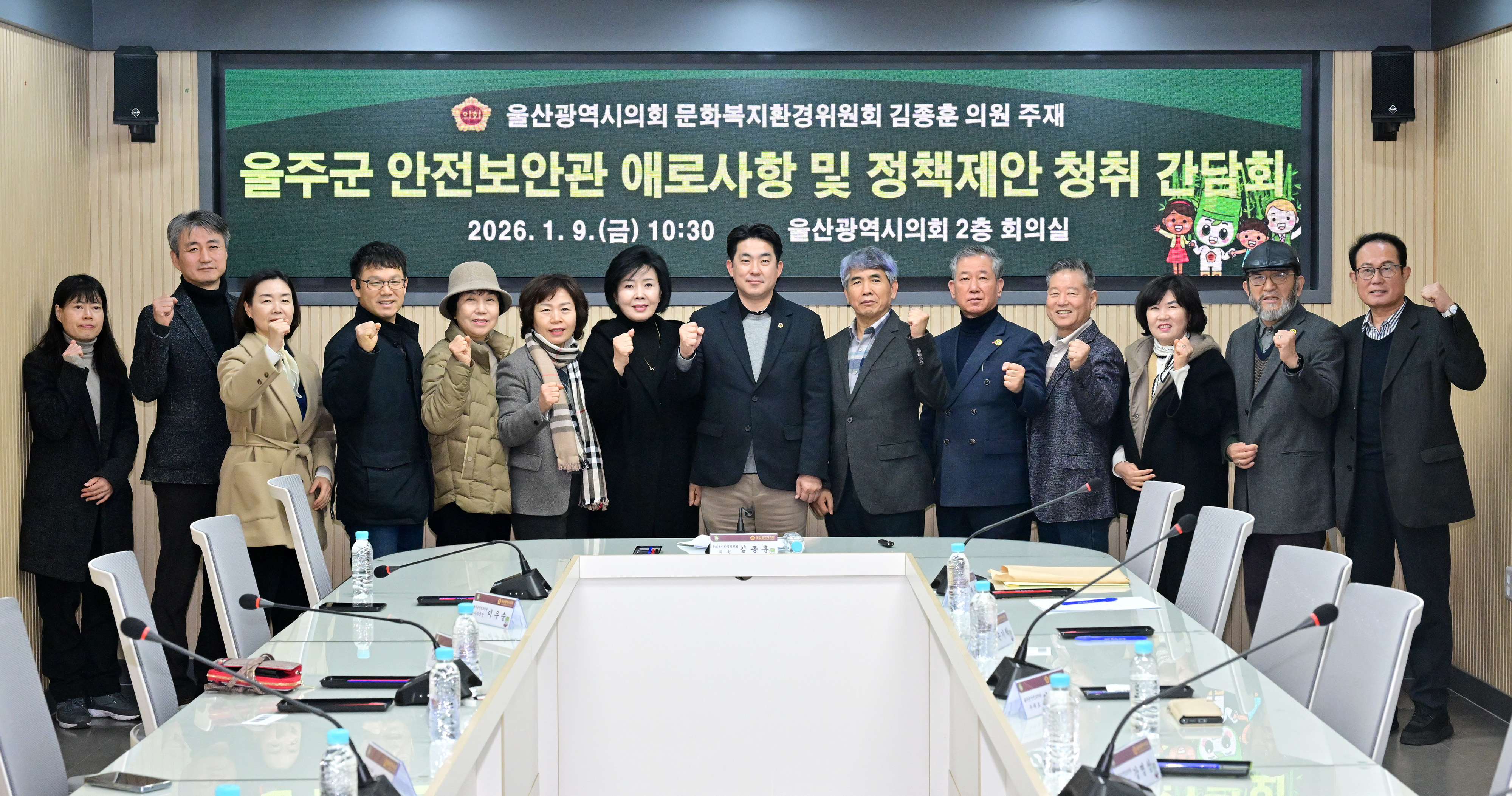 김종훈 의원, 울주군 안전보안관 애로사항 및 정책제안 청취 간담회1