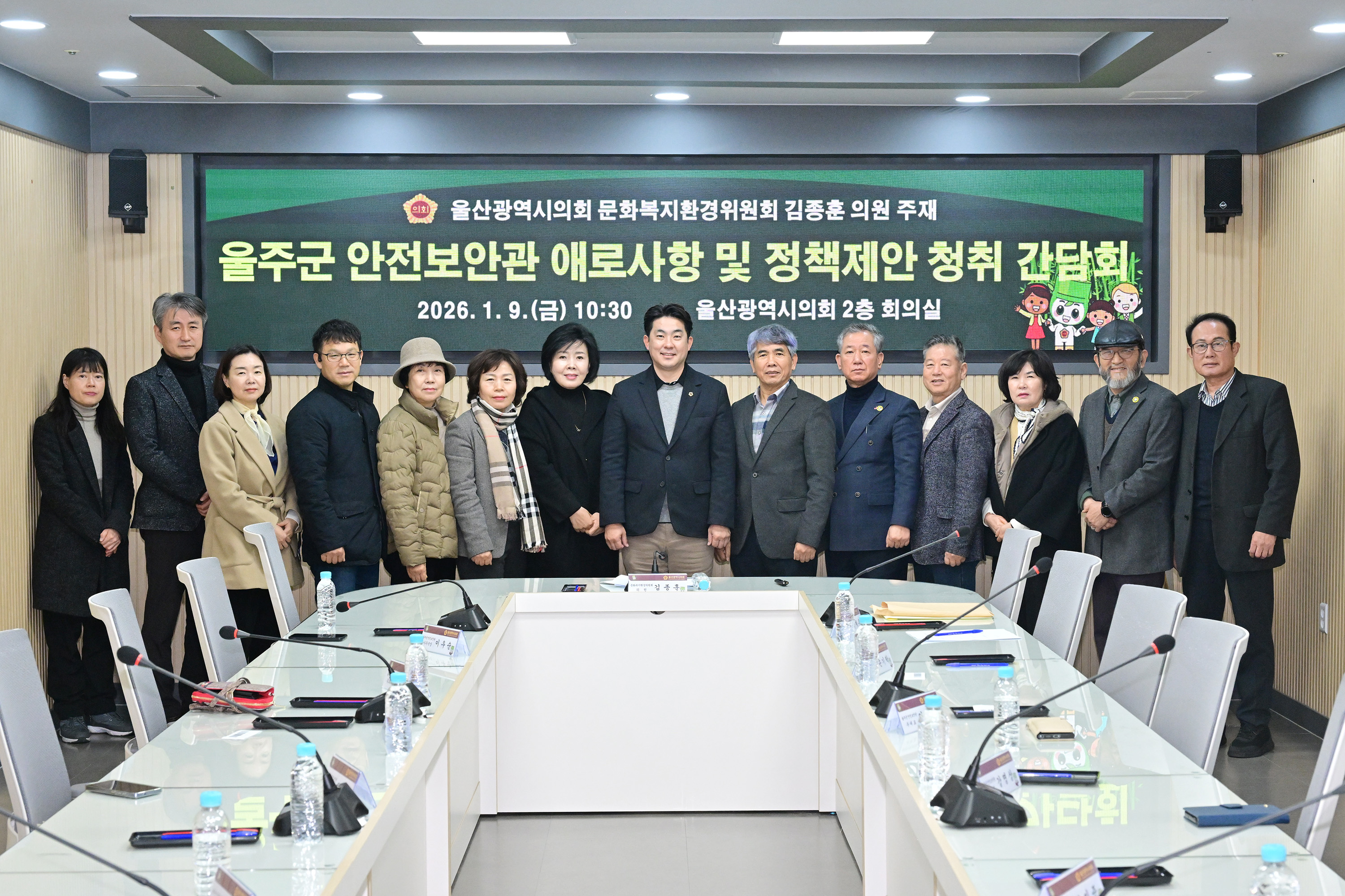 김종훈 의원, 울주군 안전보안관 애로사항 및 정책제안 청취 간담회11