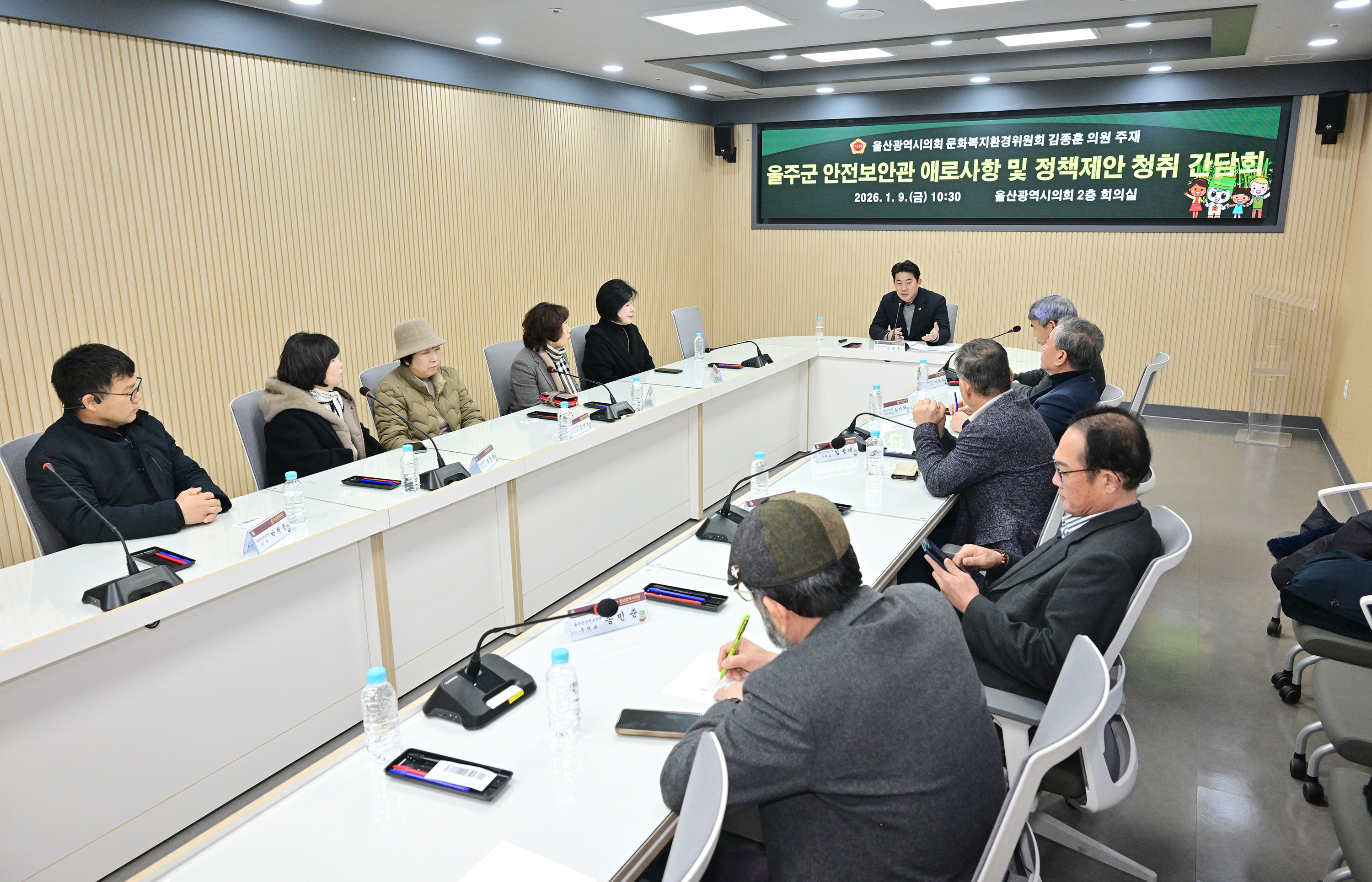 김종훈 의원, 울주군 안전보안관 애로사항 및 정책제안 청취 간담회6