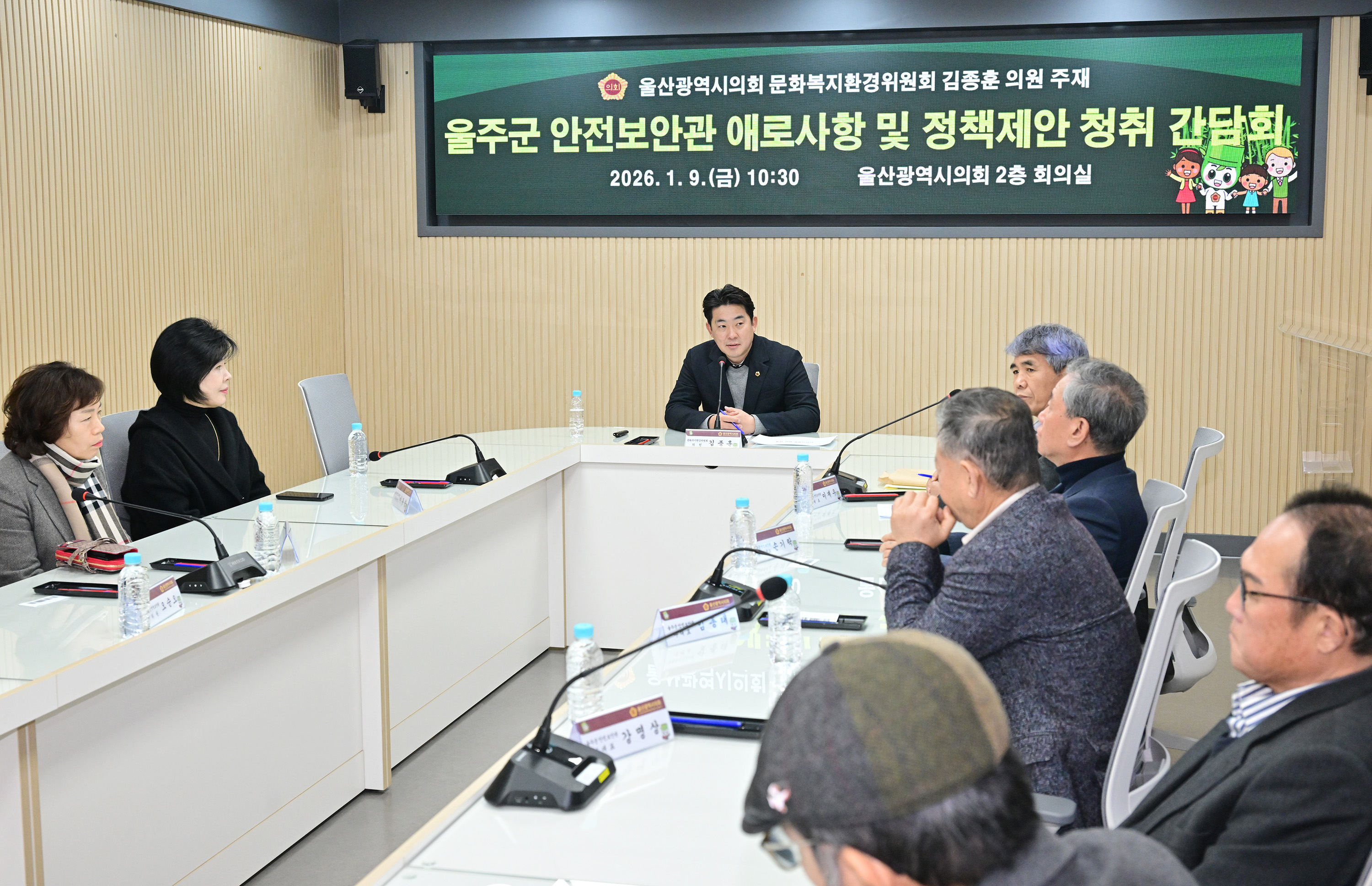 김종훈 의원, 울주군 안전보안관 애로사항 및 정책제안 청취 간담회7