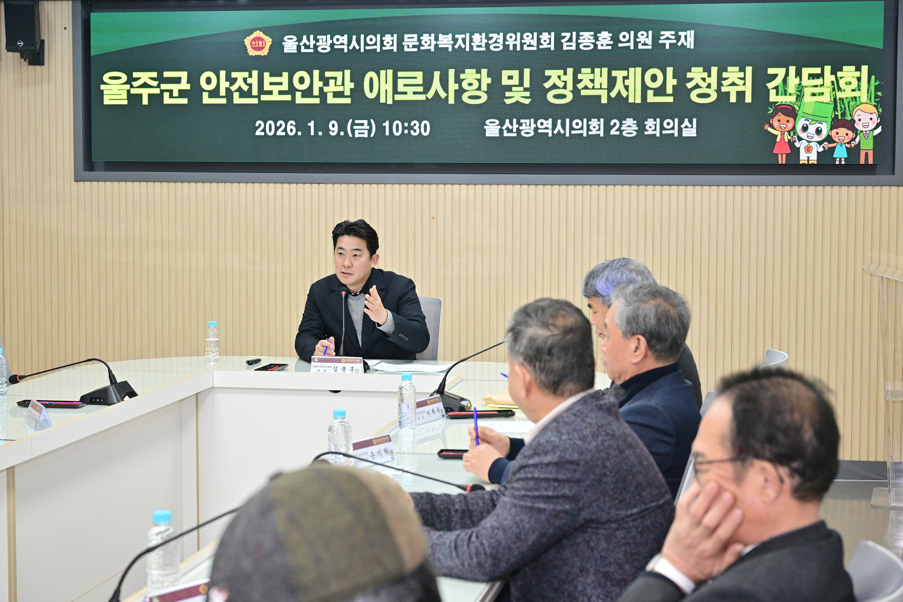 김종훈 의원, 울주군 안전보안관 애로사항 및 정책제안 청취 간담회8