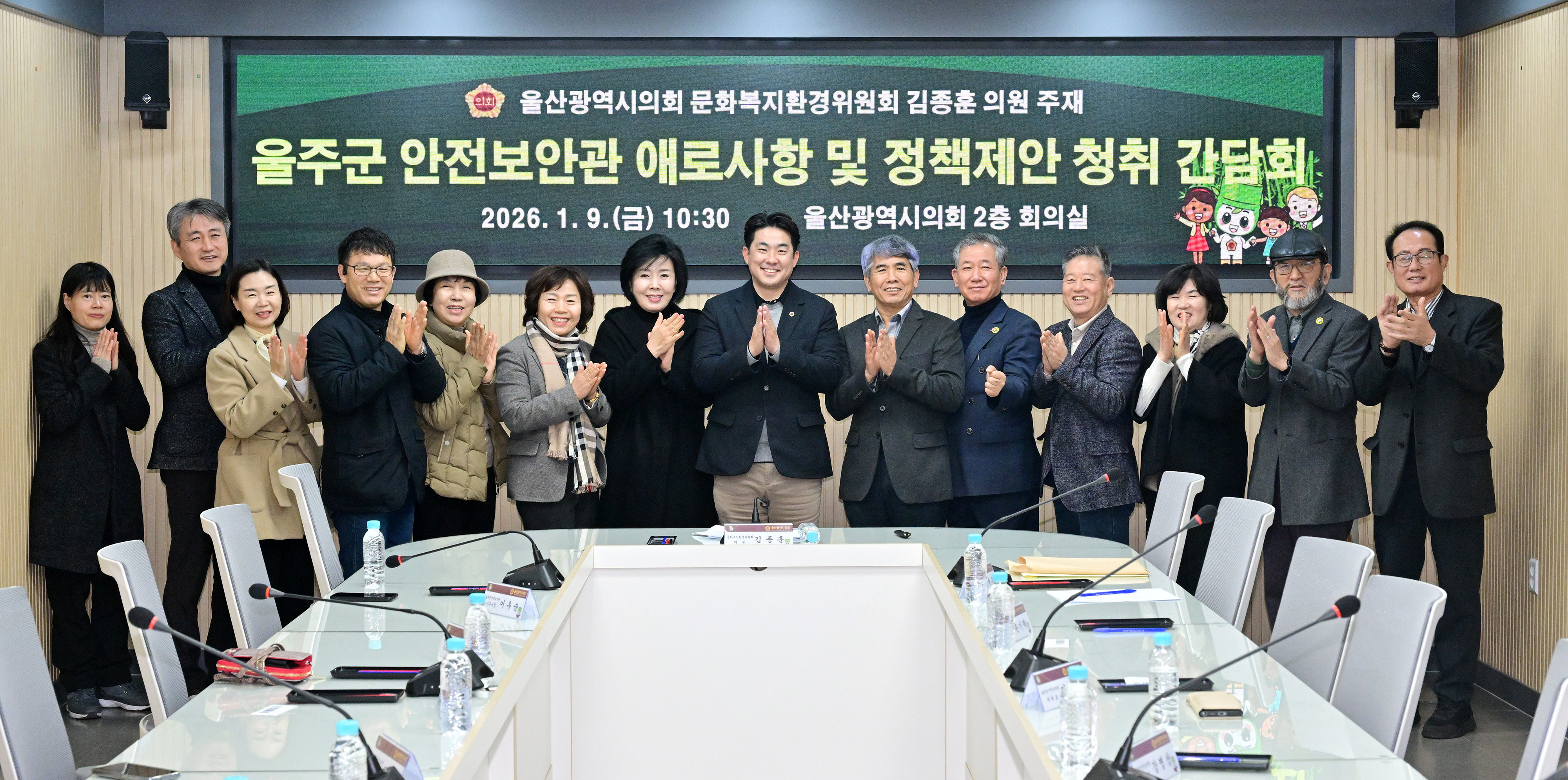 김종훈 의원, 울주군 안전보안관 애로사항 및 정책제안 청취 간담회10