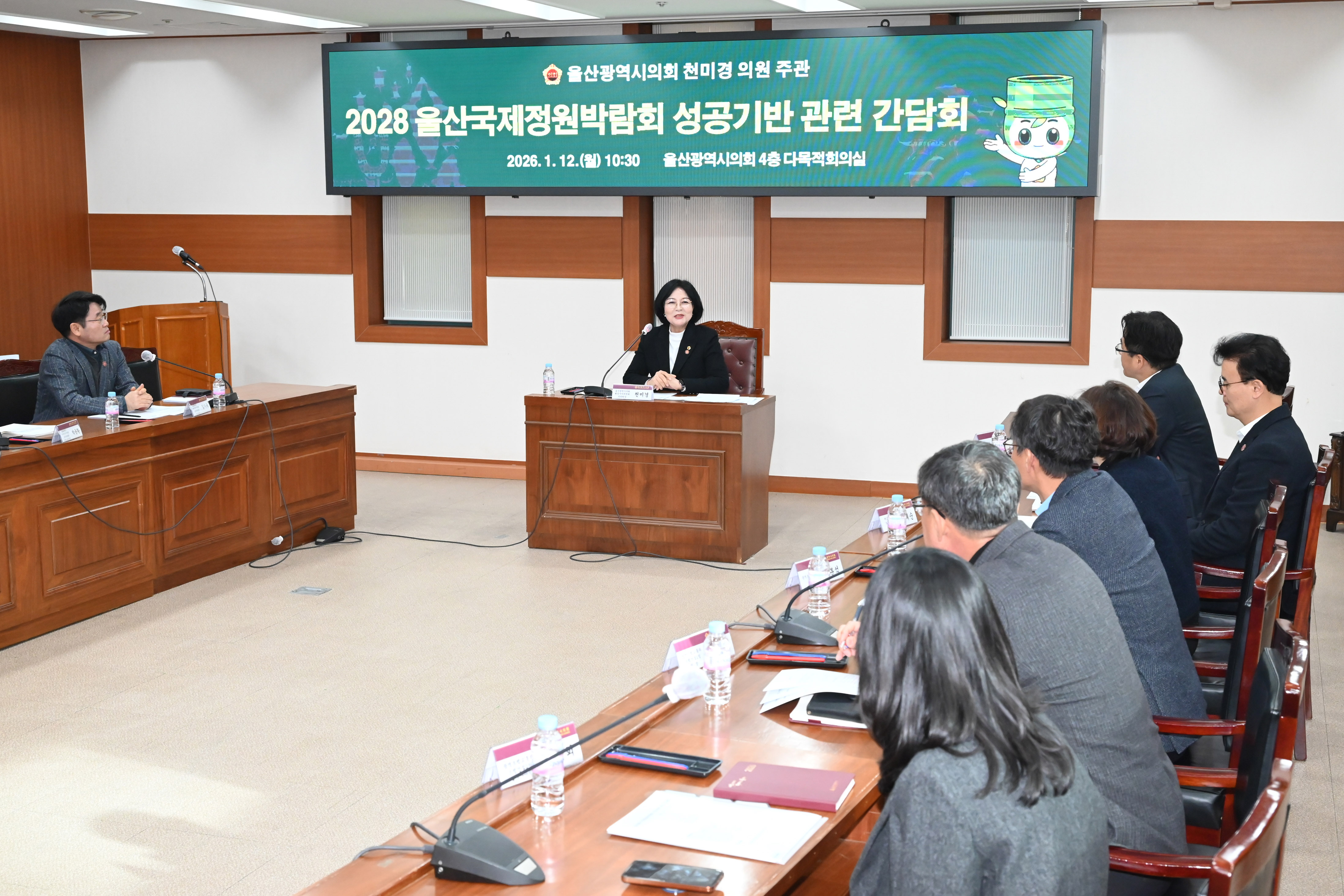 2028울산국제정원박람회 추진관련 부서 간담회2