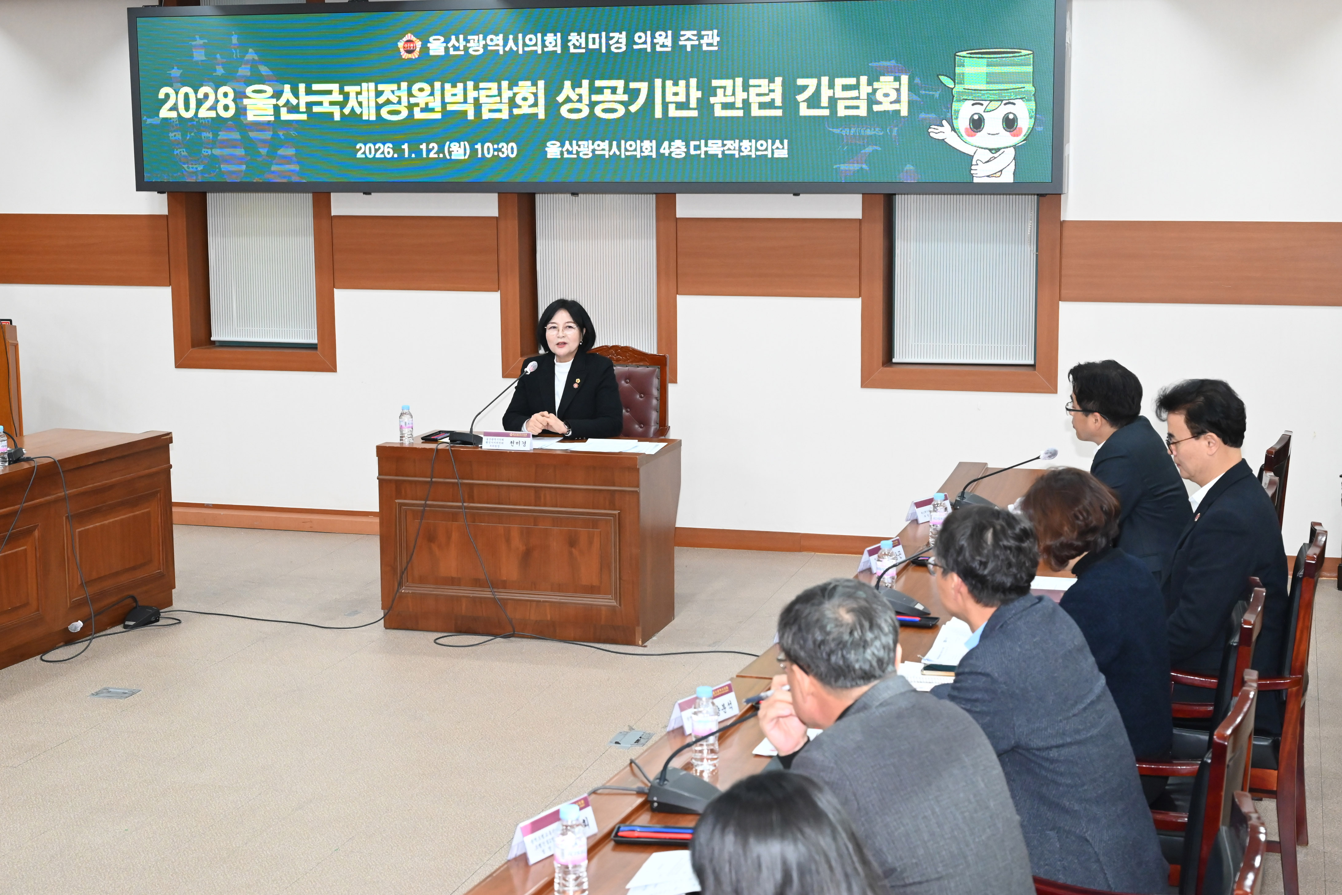 2028울산국제정원박람회 추진관련 부서 간담회11