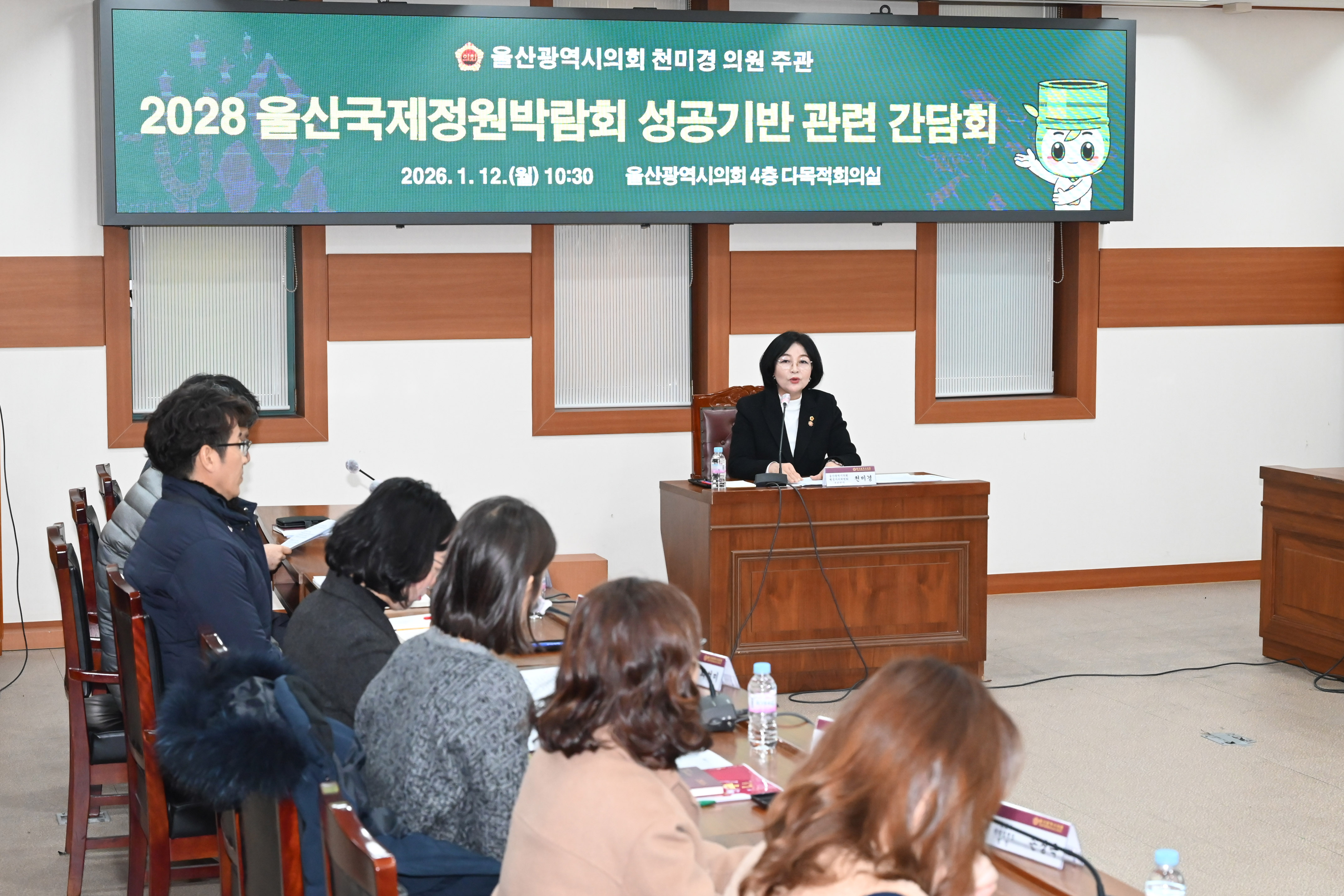 2028울산국제정원박람회 추진관련 부서 간담회4