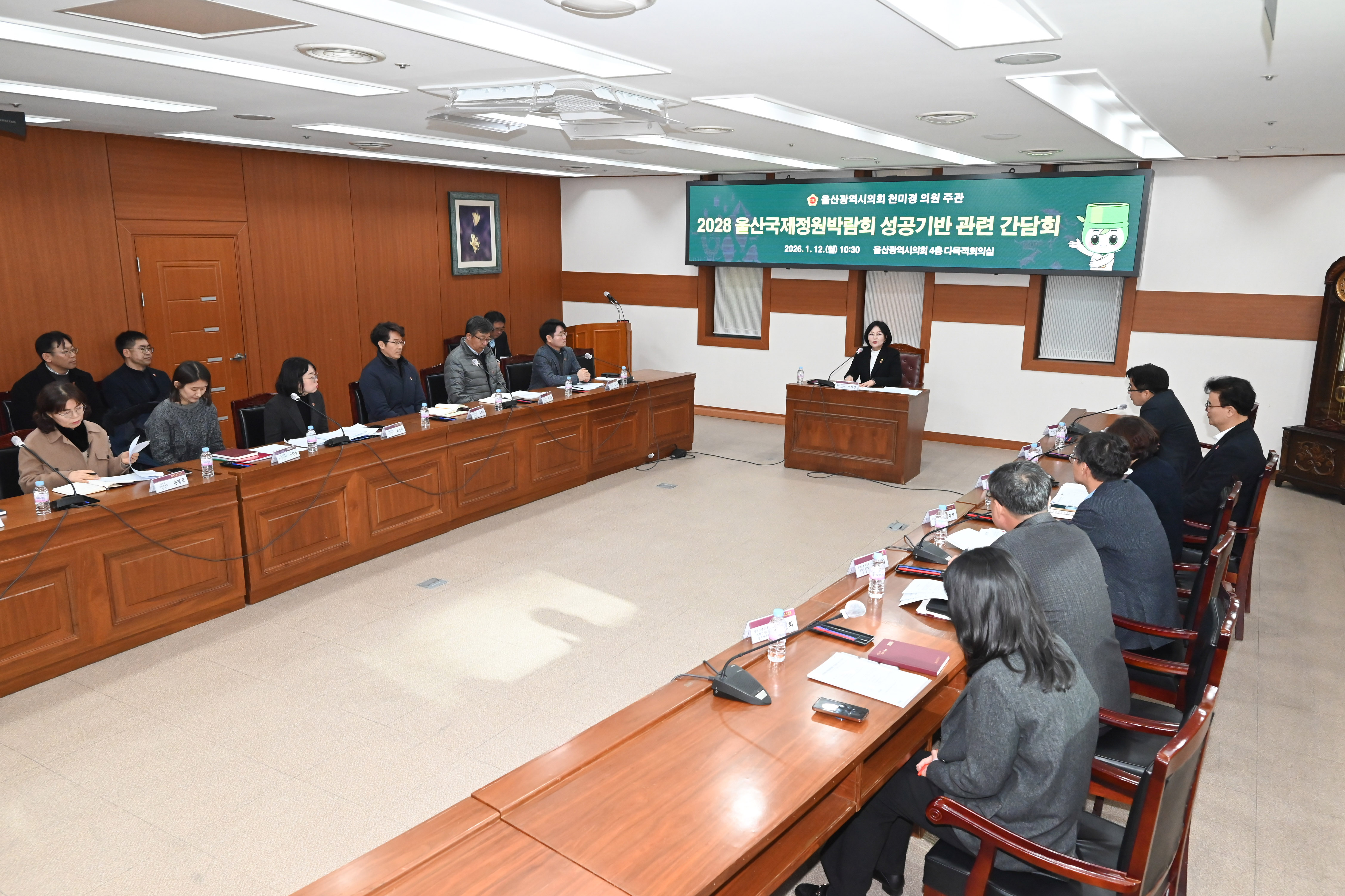 2028울산국제정원박람회 추진관련 부서 간담회9