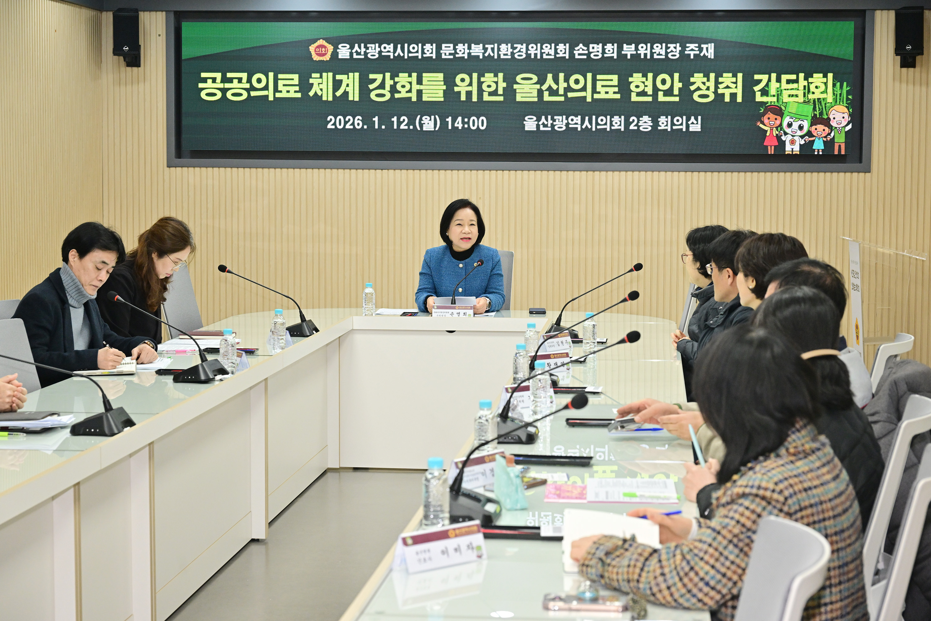 손명희 의원, 공공의료 체계 강화를 위한 울산의료 현안 청취 간담회2