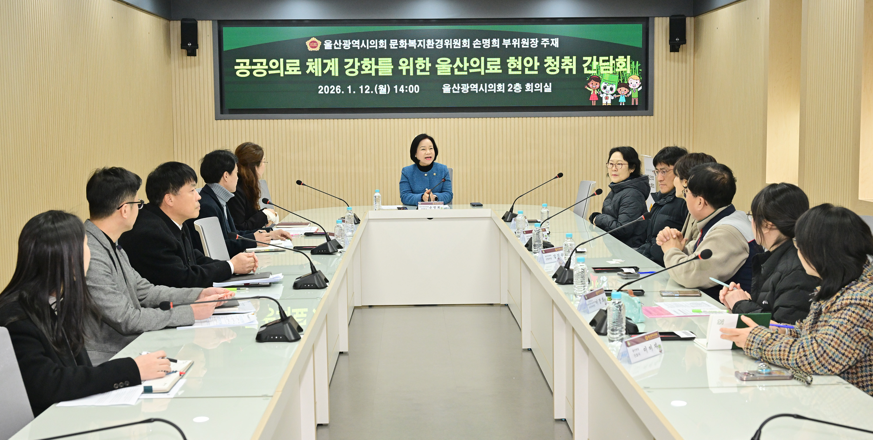 손명희 의원, 공공의료 체계 강화를 위한 울산의료 현안 청취 간담회10