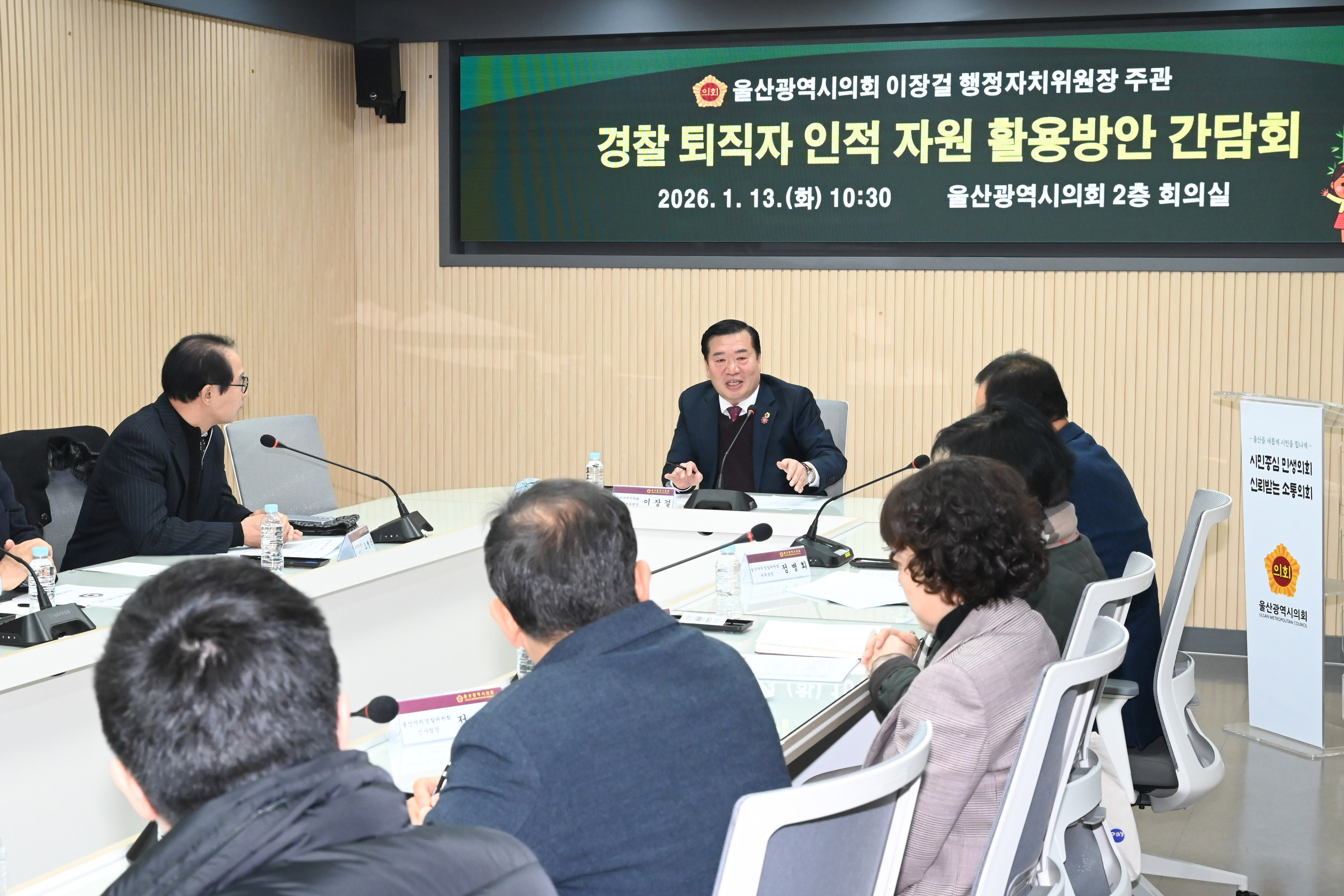 이장걸 의원, 경찰 퇴직자 인적자원 활용 간담회4