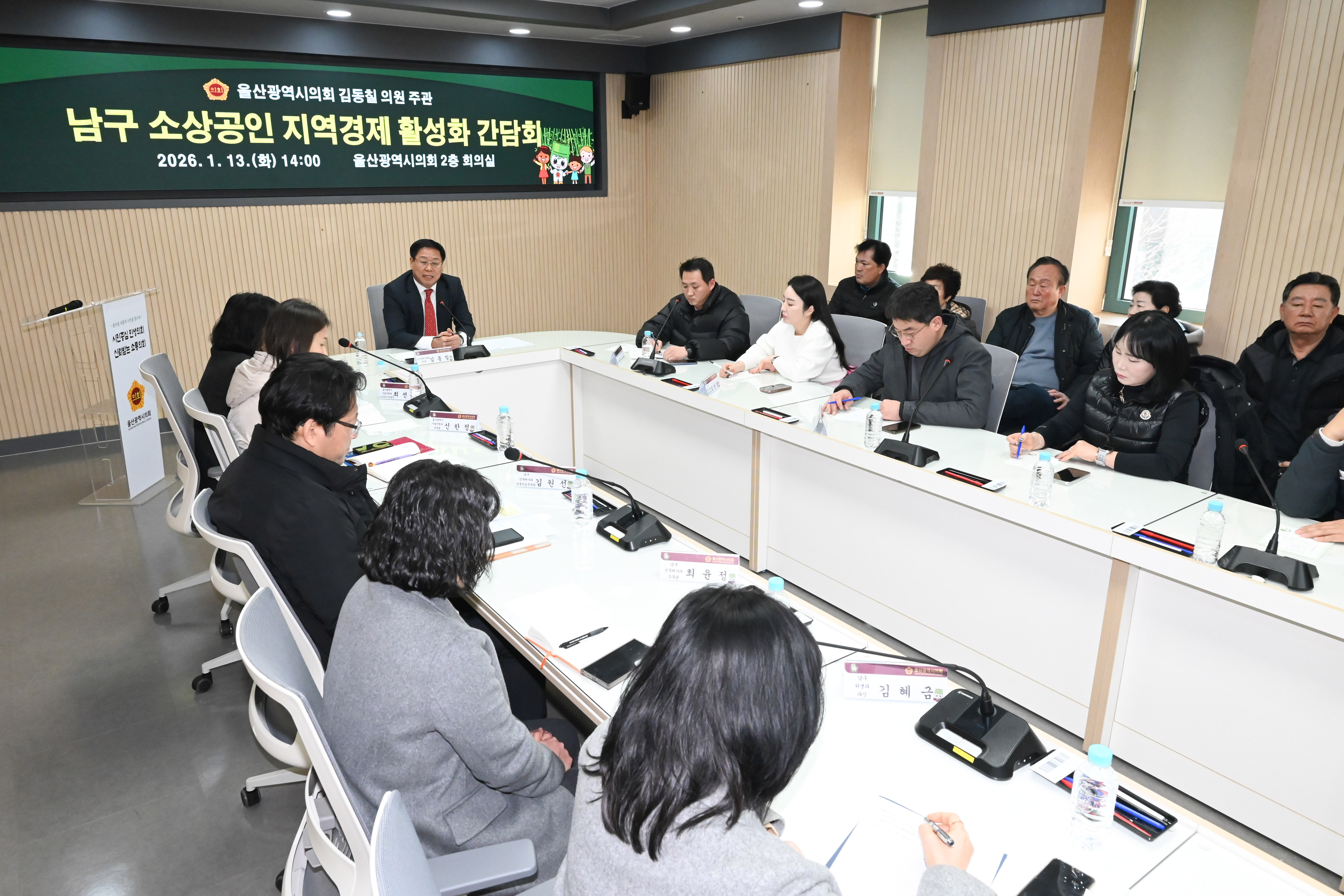 김동칠 의원, 남구 소상공인 지역경제 활성화 간담회9