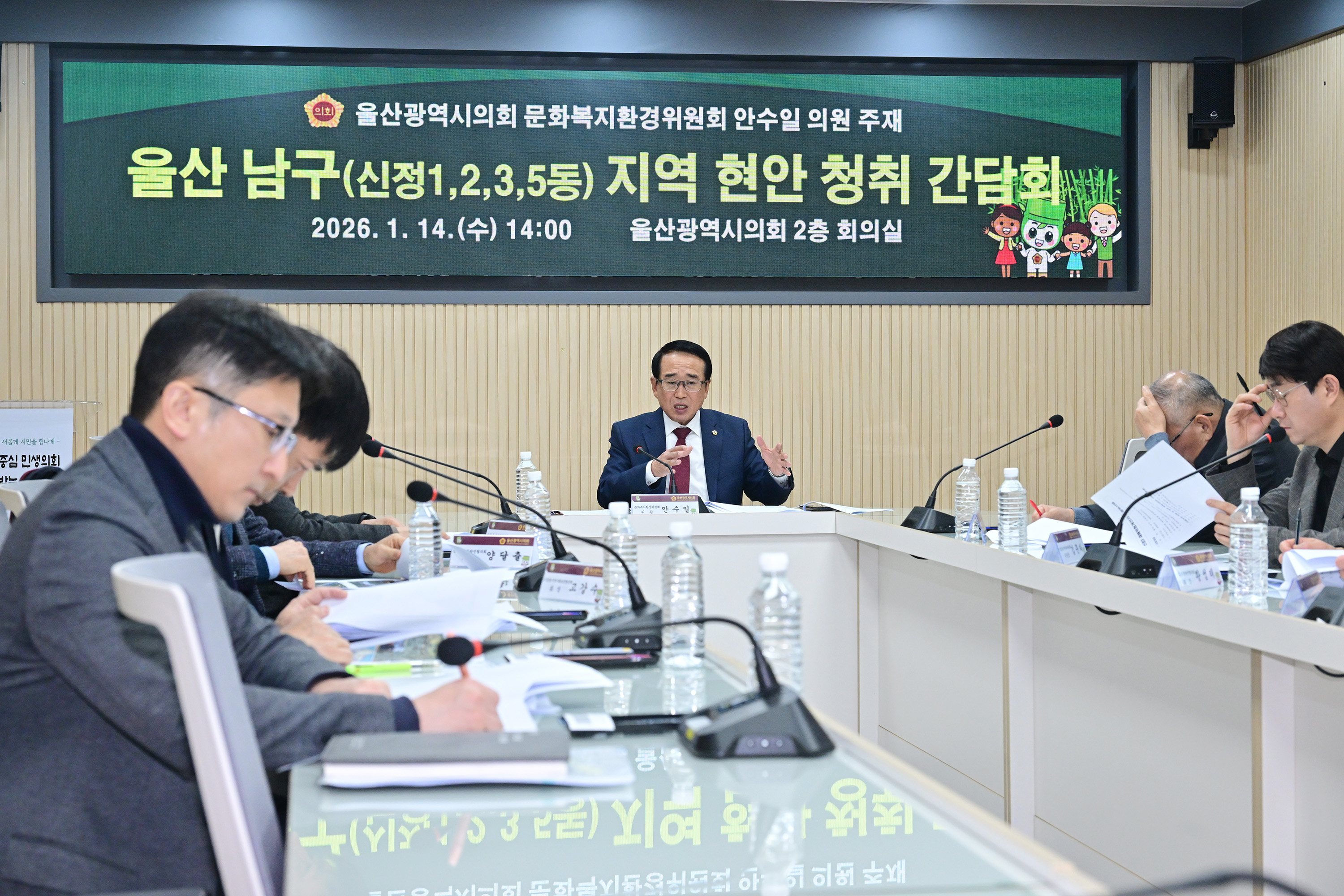 안수일 의원, 울산 남구(신정1,2,3,5동) 지역 현안 청취 간담회2