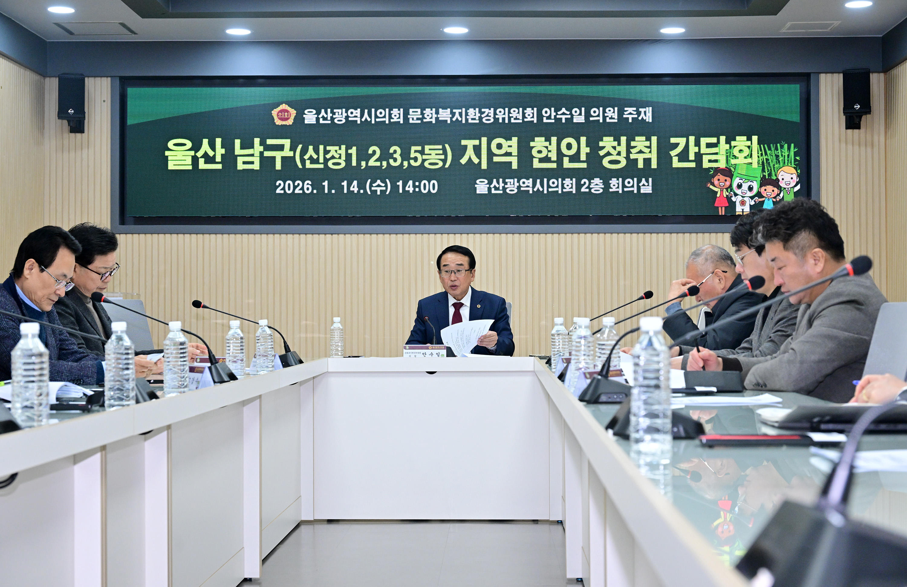 안수일 의원, 울산 남구(신정1,2,3,5동) 지역 현안 청취 간담회6