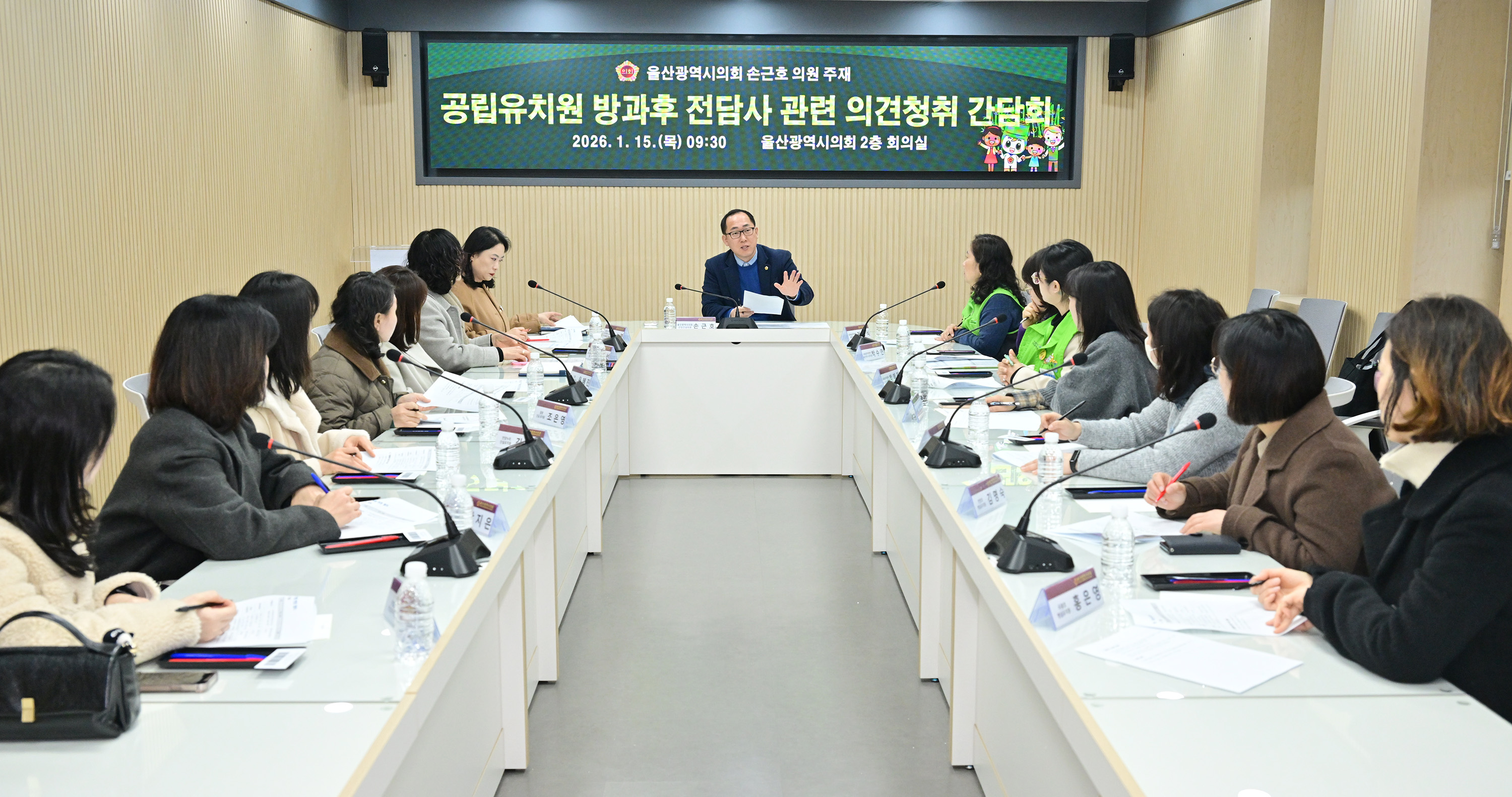 손근호 의원, 공립유치원 방과후 전담사 관련 의견청취 간담회2