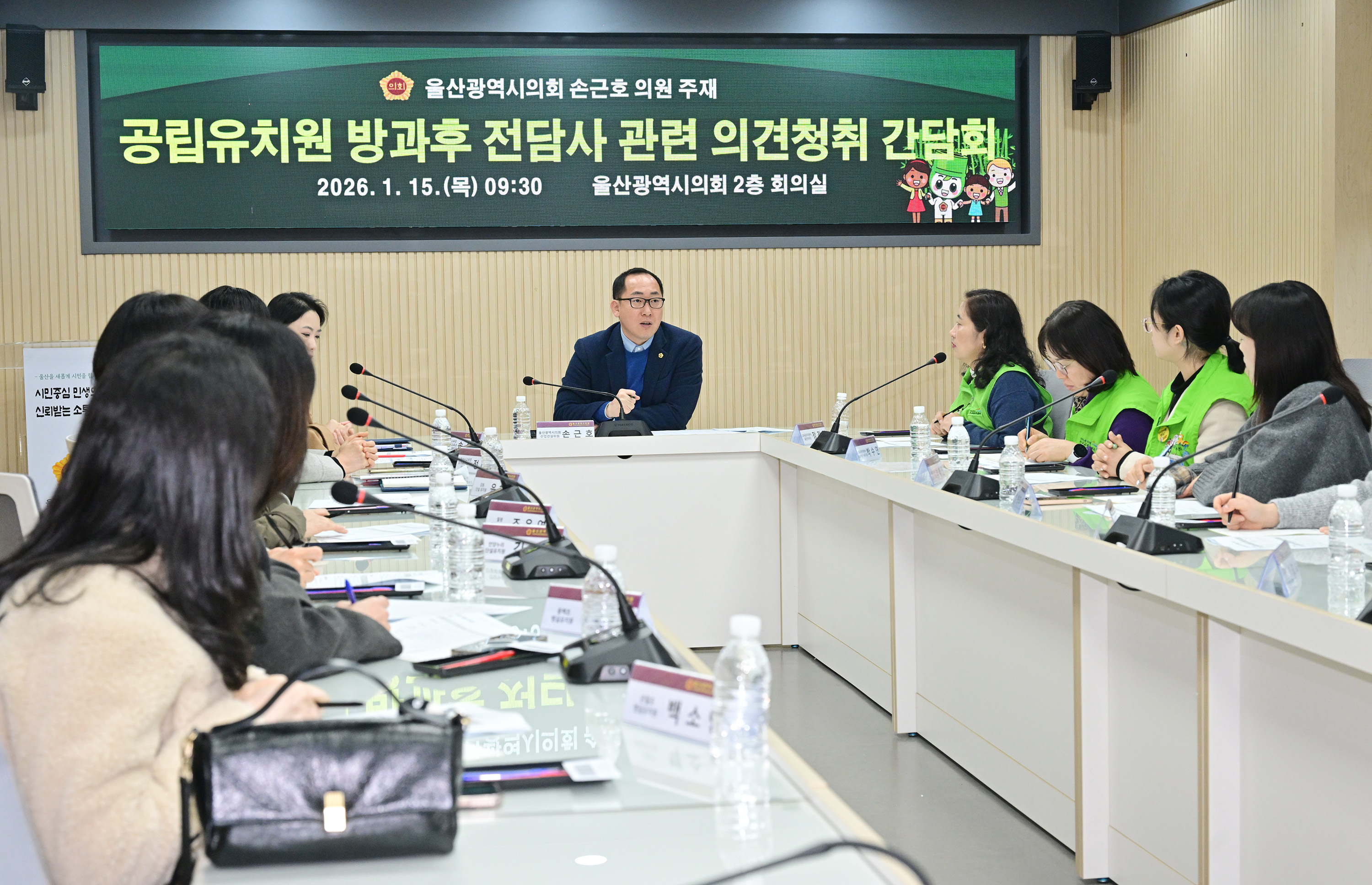 손근호 의원, 공립유치원 방과후 전담사 관련 의견청취 간담회3