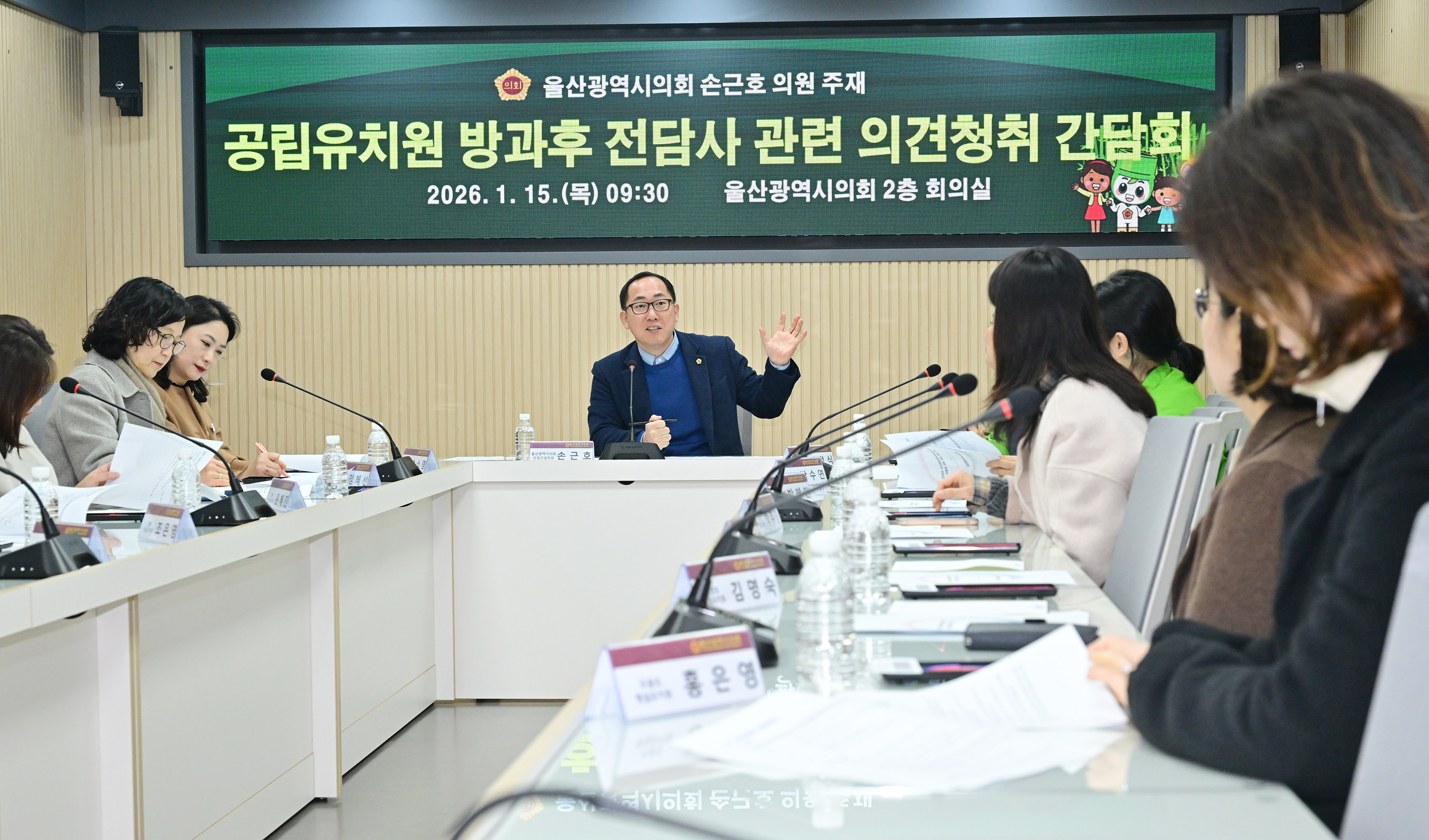 손근호 의원, 공립유치원 방과후 전담사 관련 의견청취 간담회4