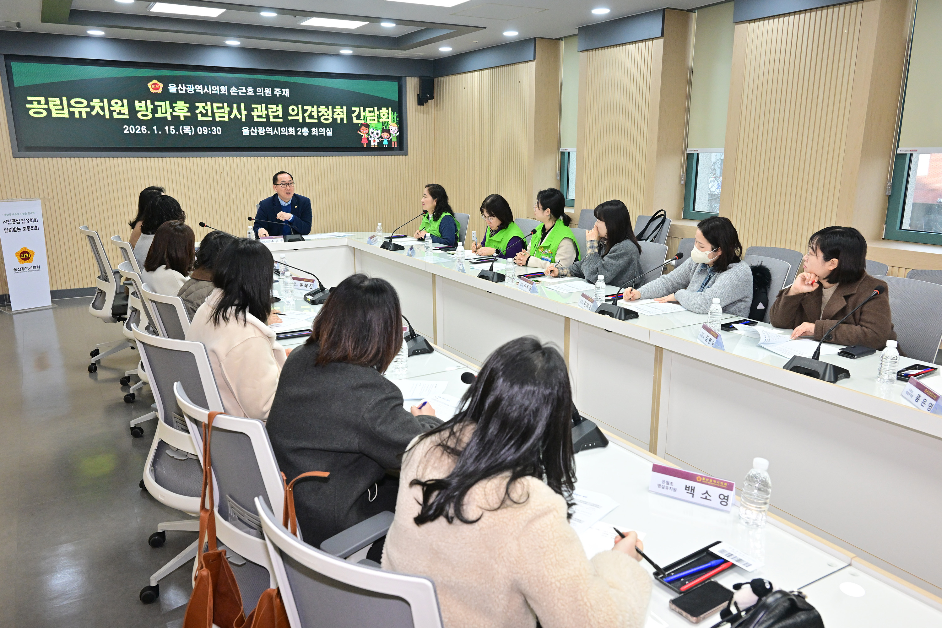 손근호 의원, 공립유치원 방과후 전담사 관련 의견청취 간담회6