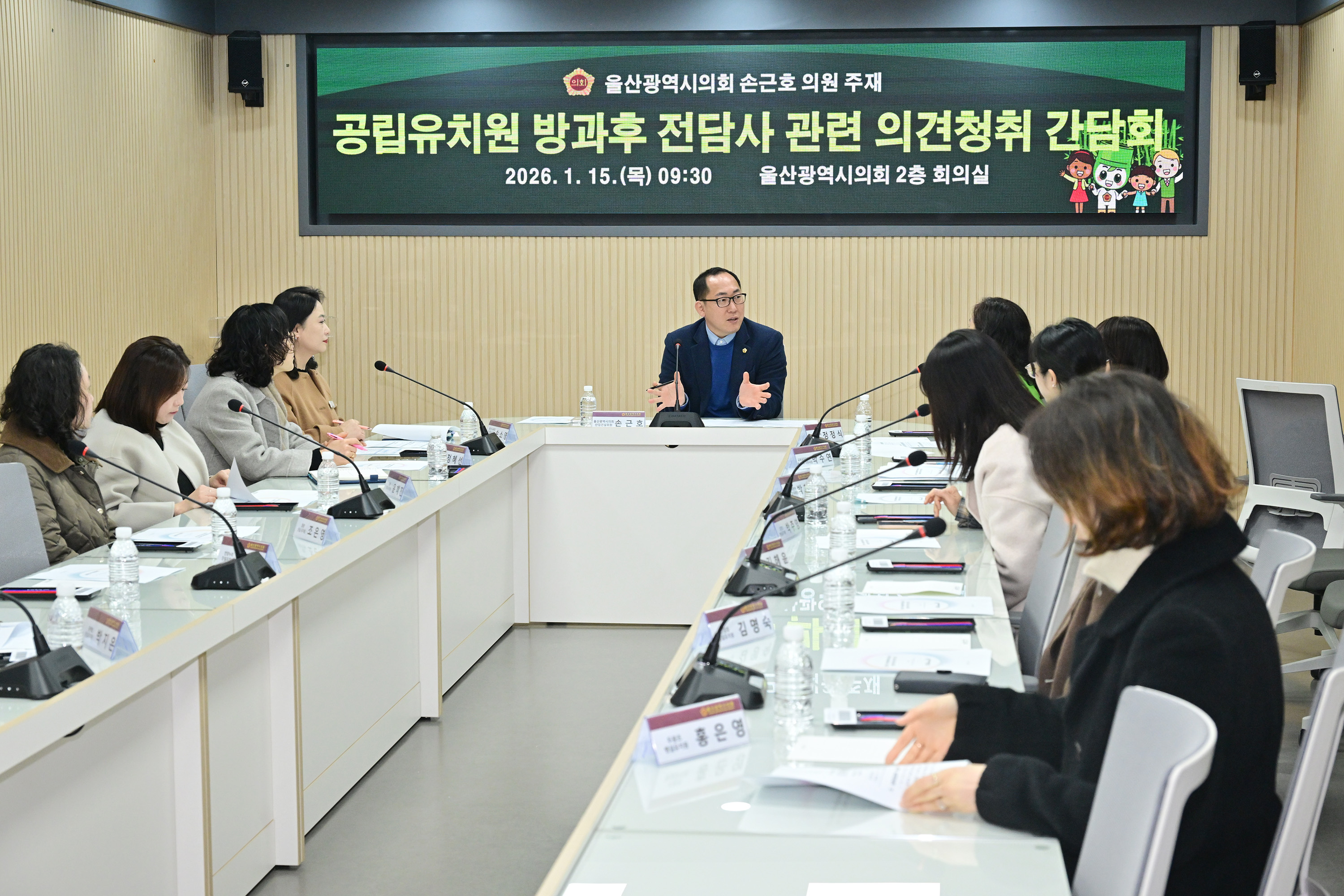 손근호 의원, 공립유치원 방과후 전담사 관련 의견청취 간담회7