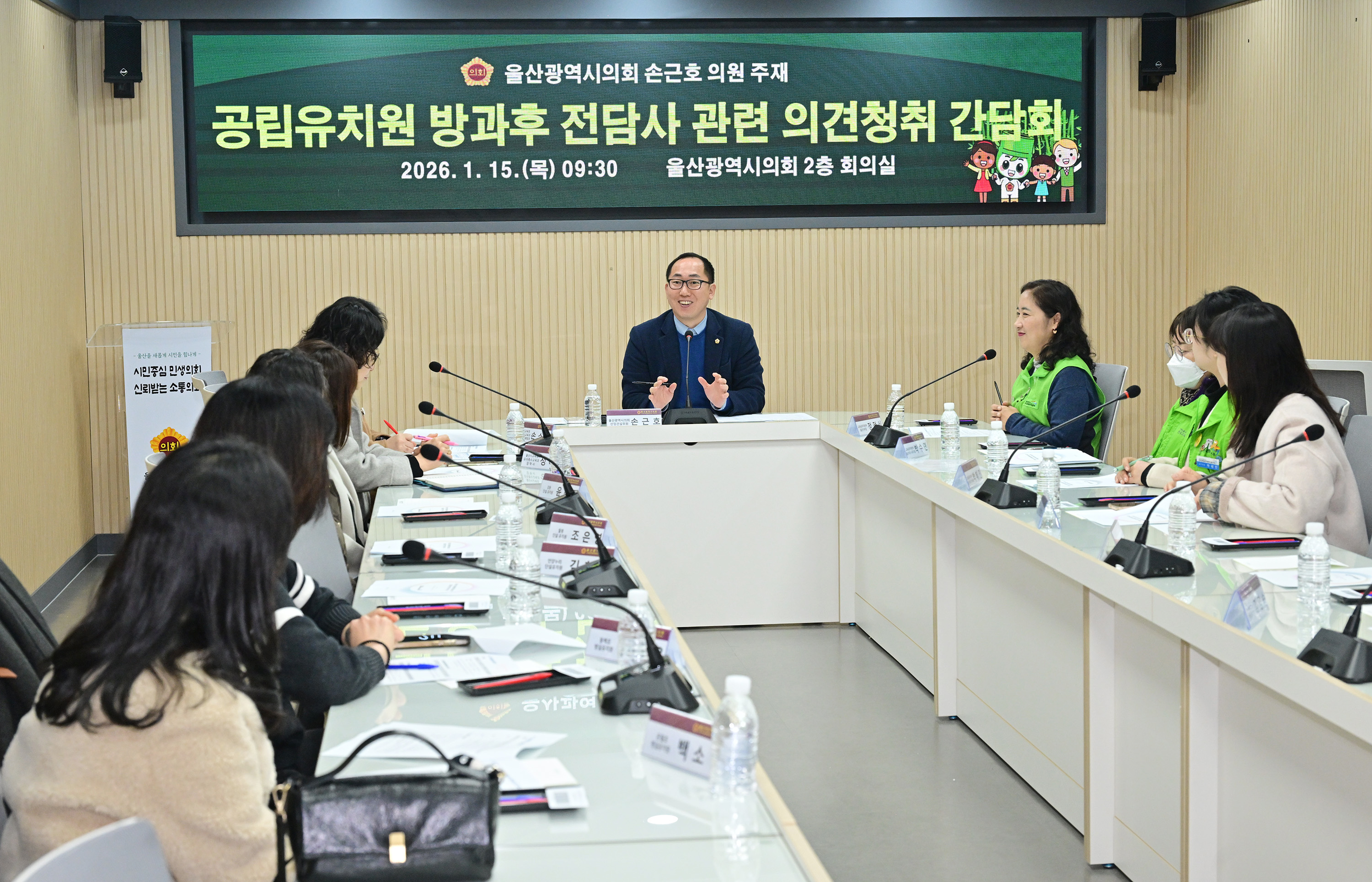 손근호 의원, 공립유치원 방과후 전담사 관련 의견청취 간담회9