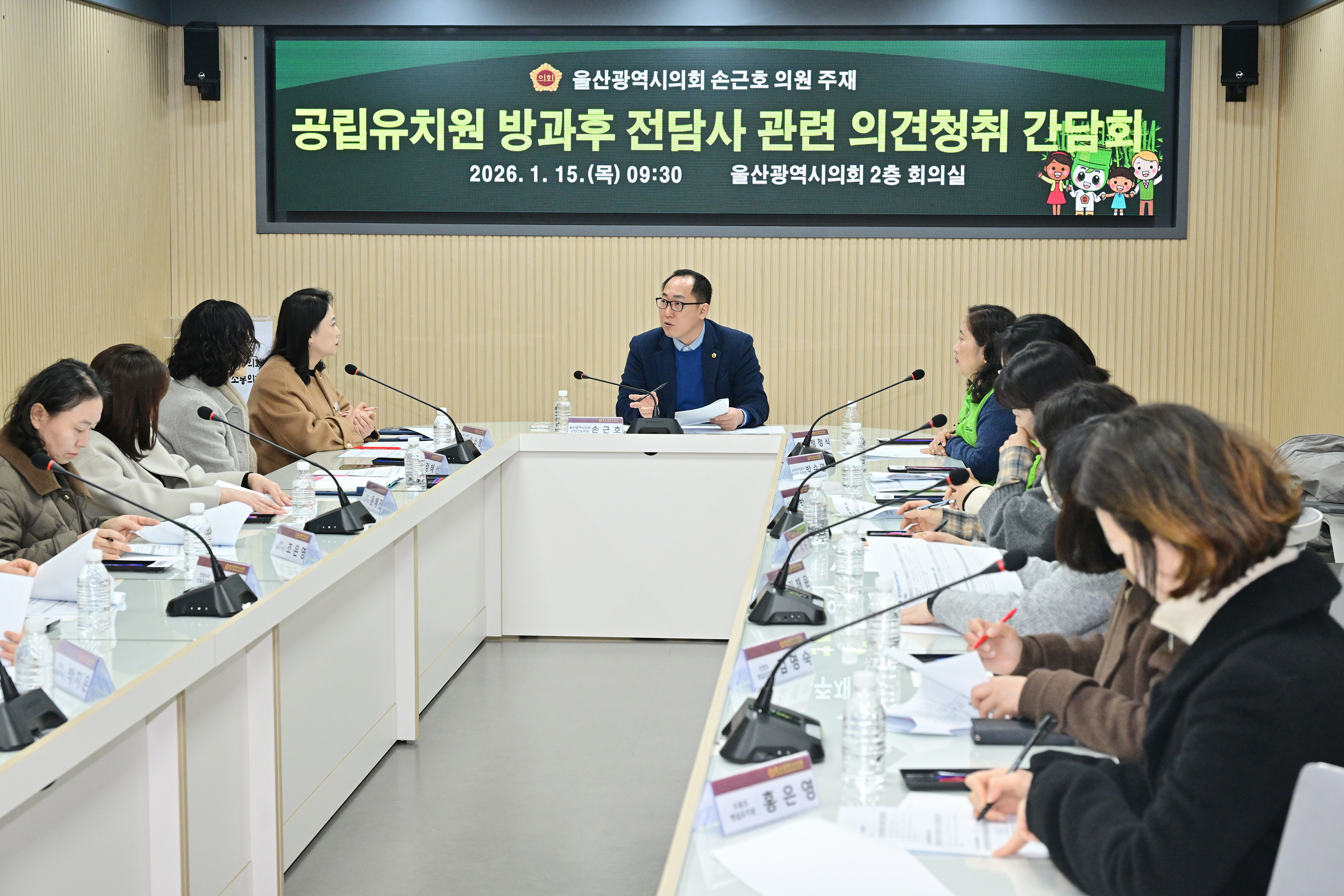 손근호 의원, 공립유치원 방과후 전담사 관련 의견청취 간담회10