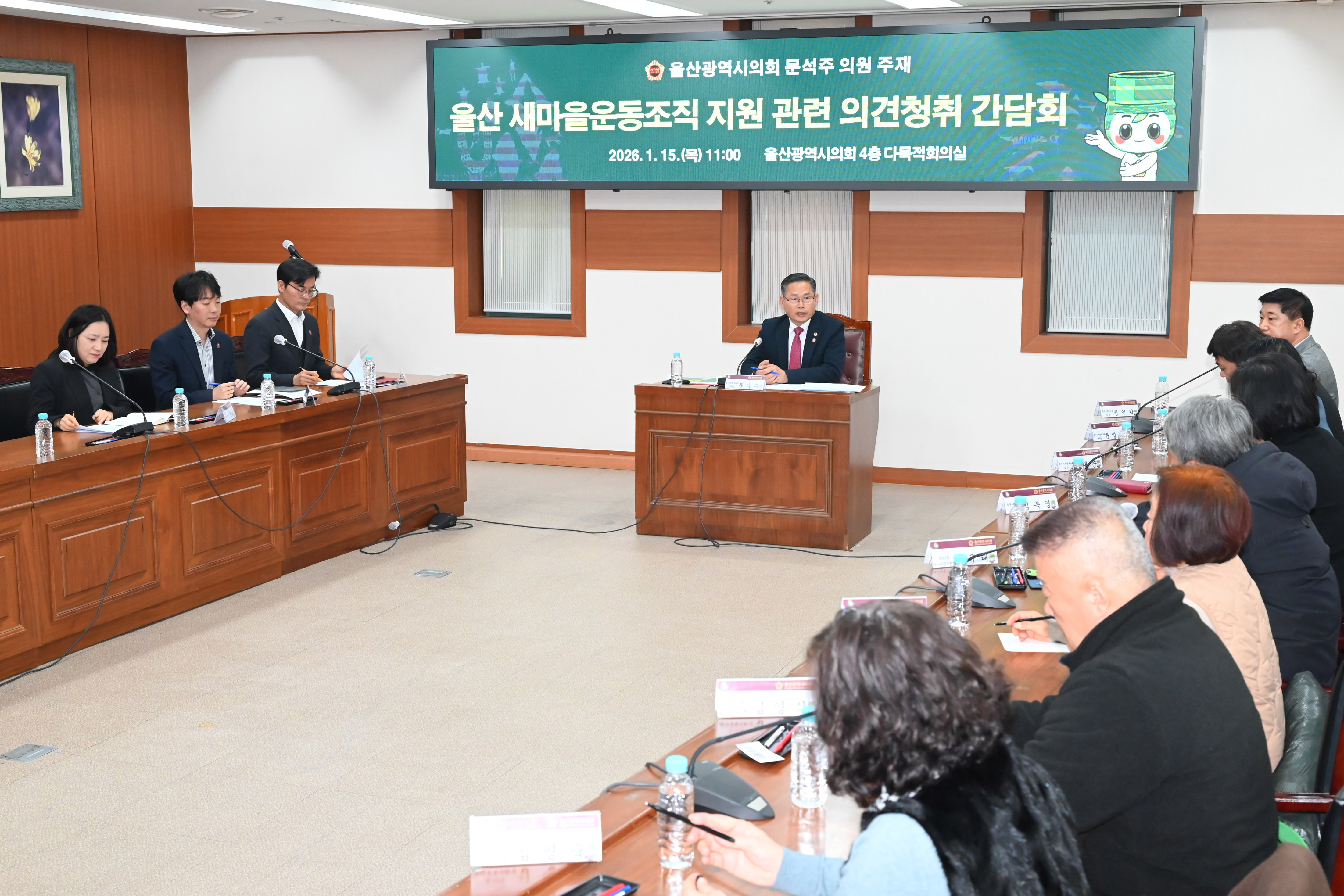 문석주 의원, 울산 새마을운동조직 지원 관련 의견청취 간담회2