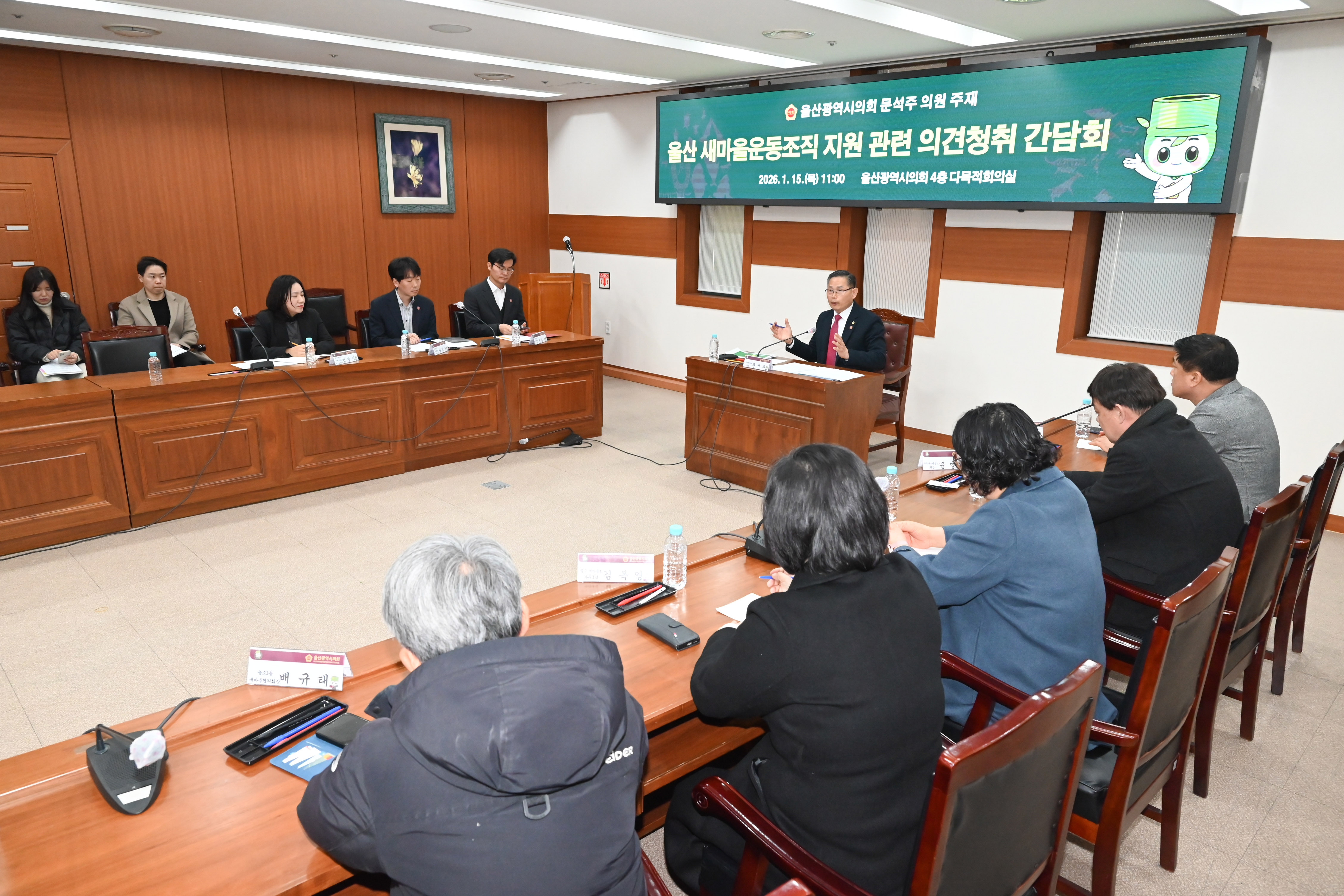 문석주 의원, 울산 새마을운동조직 지원 관련 의견청취 간담회5