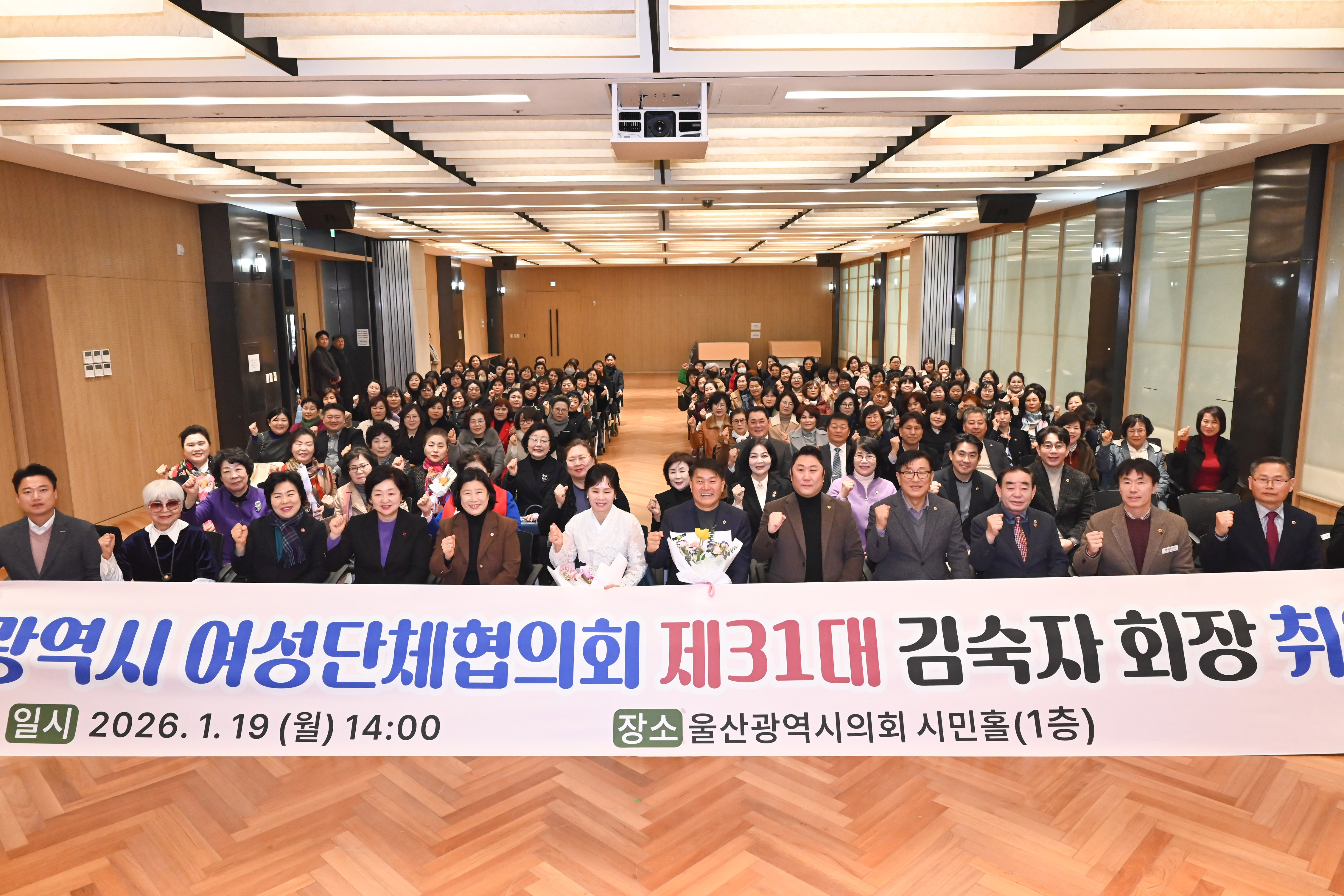 울산광역시 여성단체협의회장 취임식1