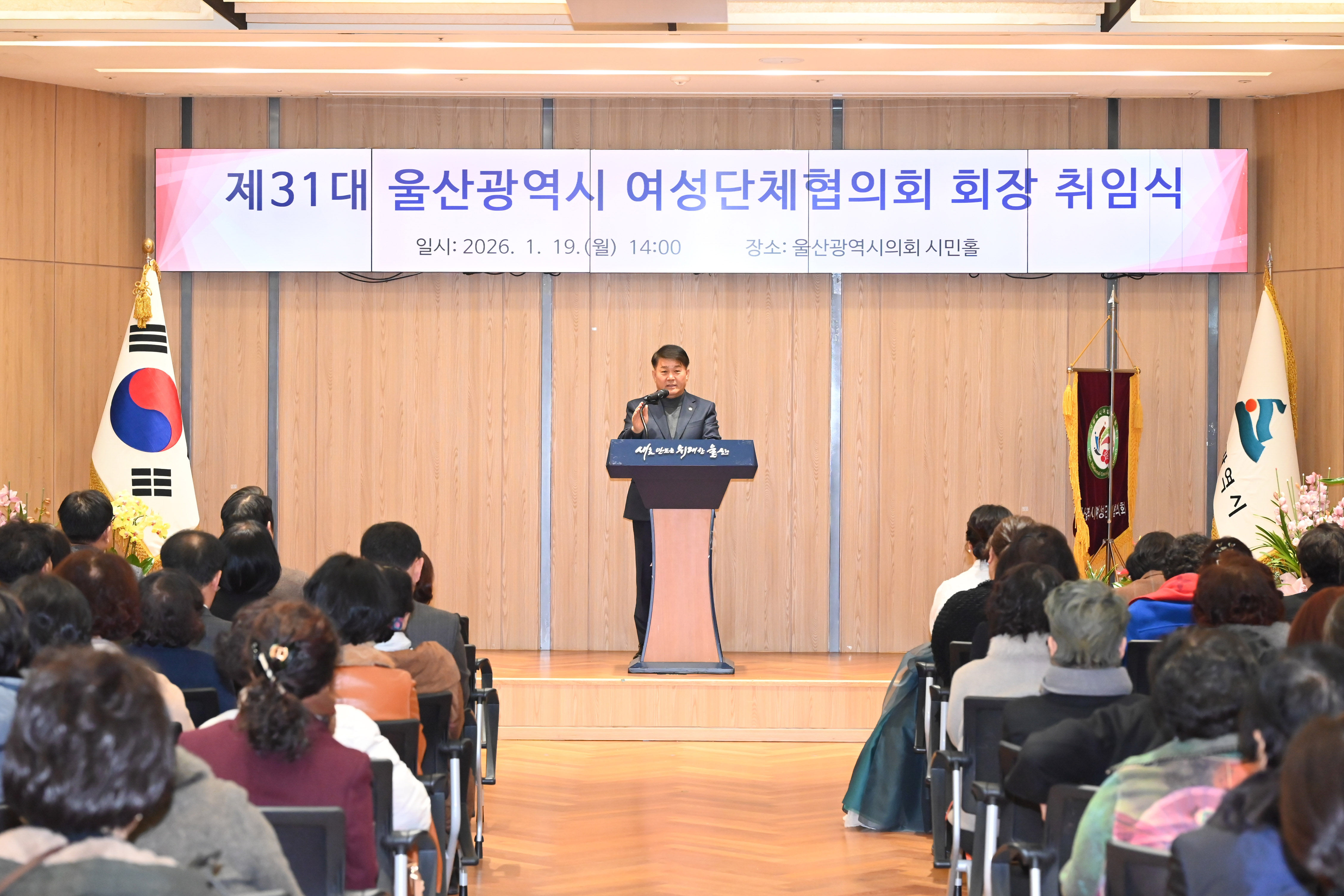 울산광역시 여성단체협의회장 취임식4