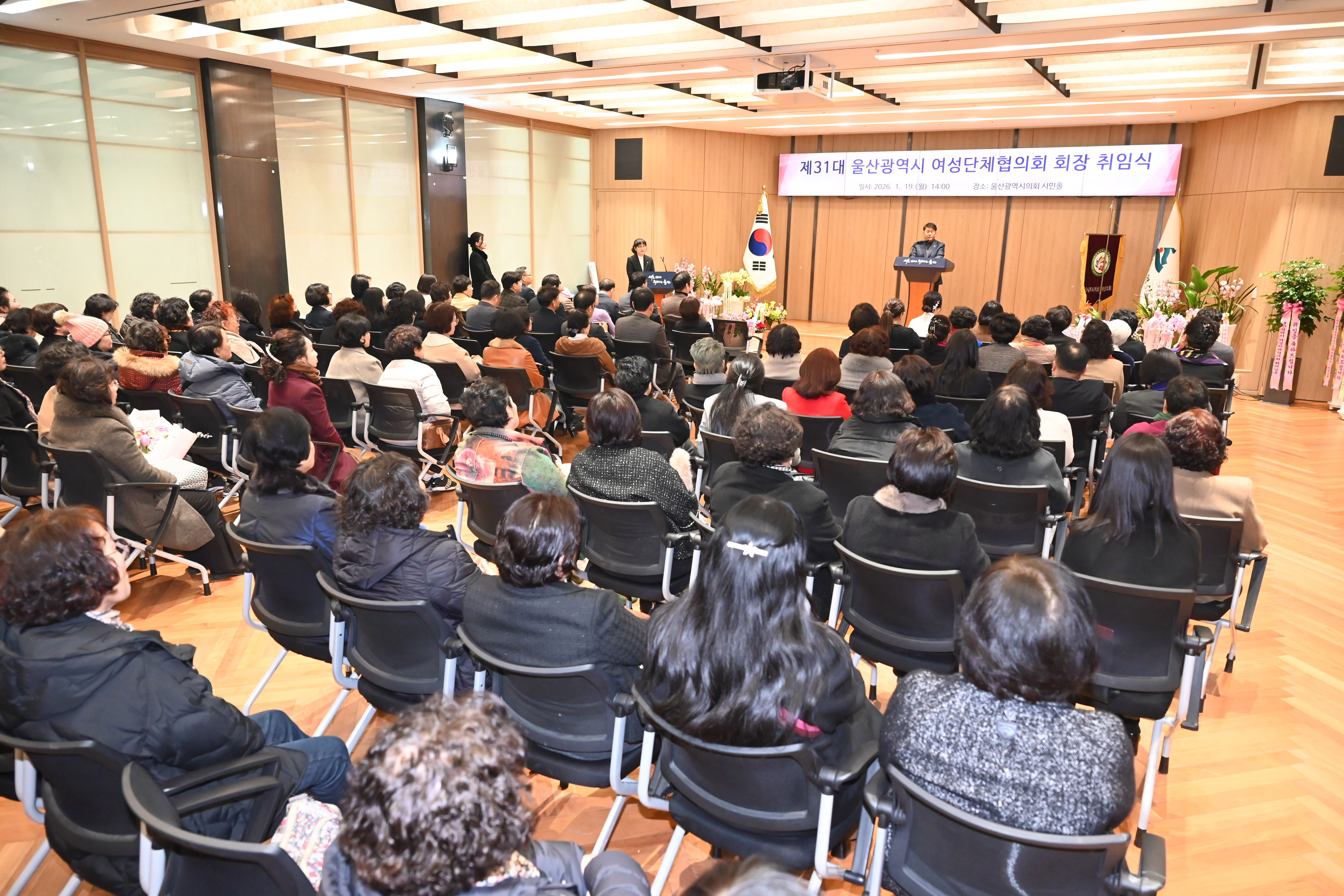울산광역시 여성단체협의회장 취임식5