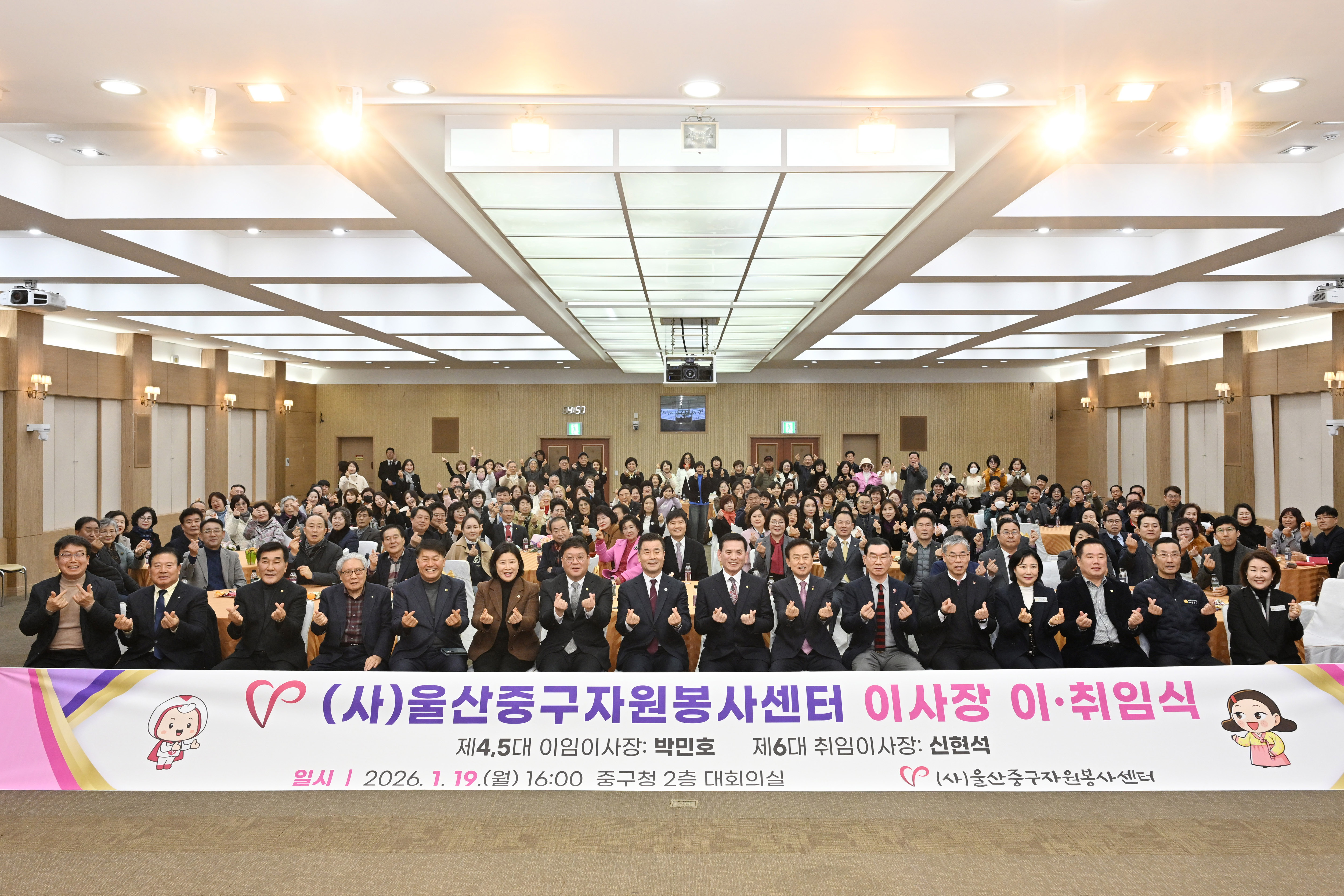 (사)울산중구자원봉사센터 이사장 이.취임식