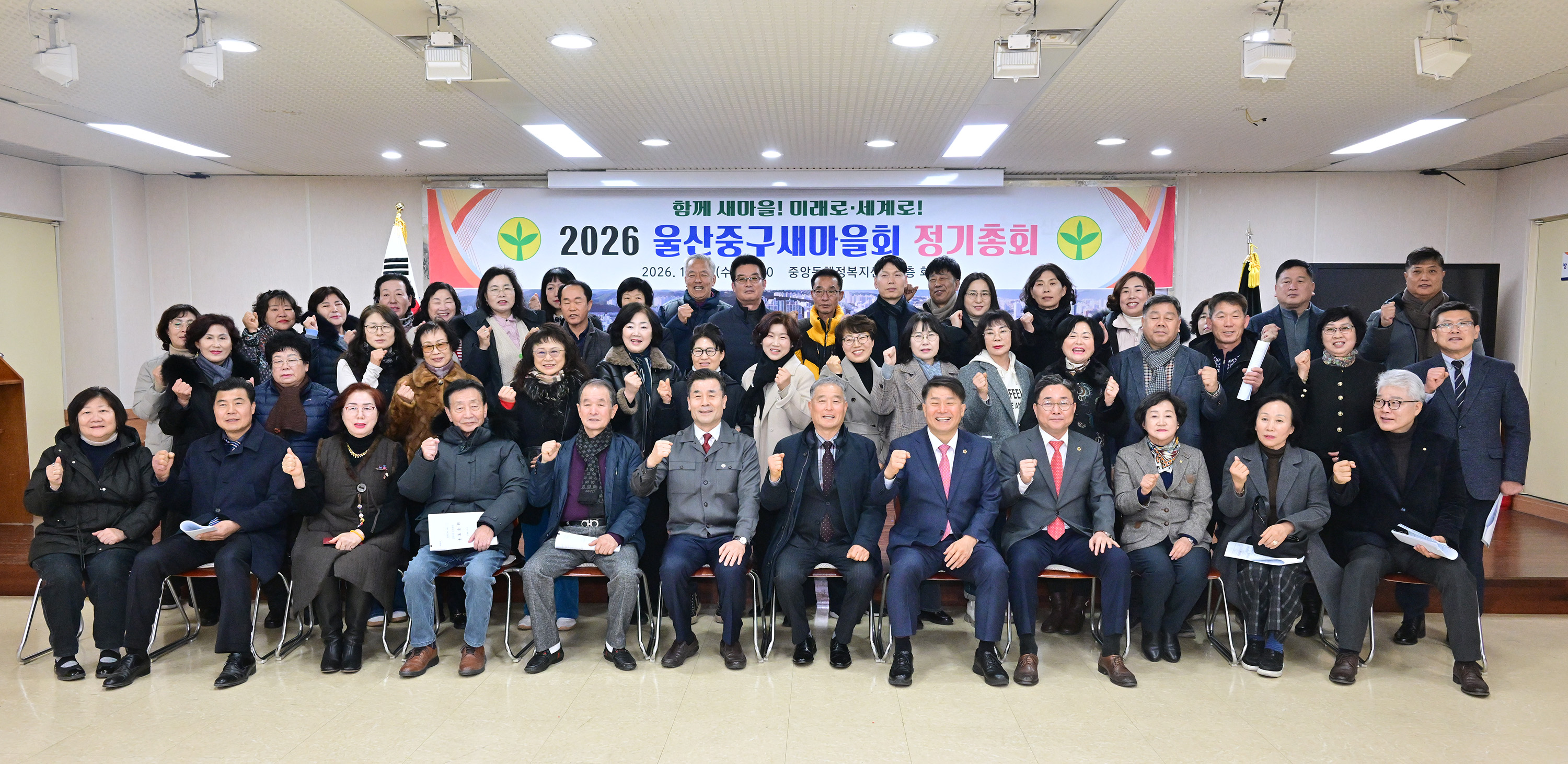 울산중구새마을회 정기총회1