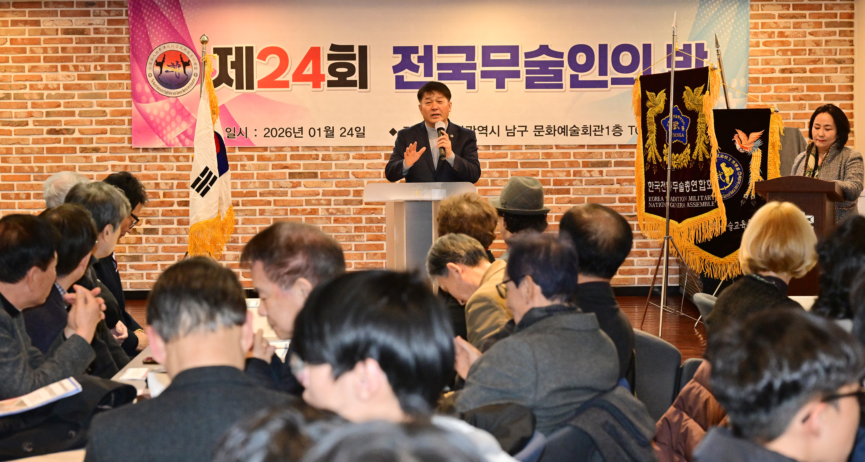 (사)세계전통종합무술교육총연맹 제24회 전국 무술인의 밤4