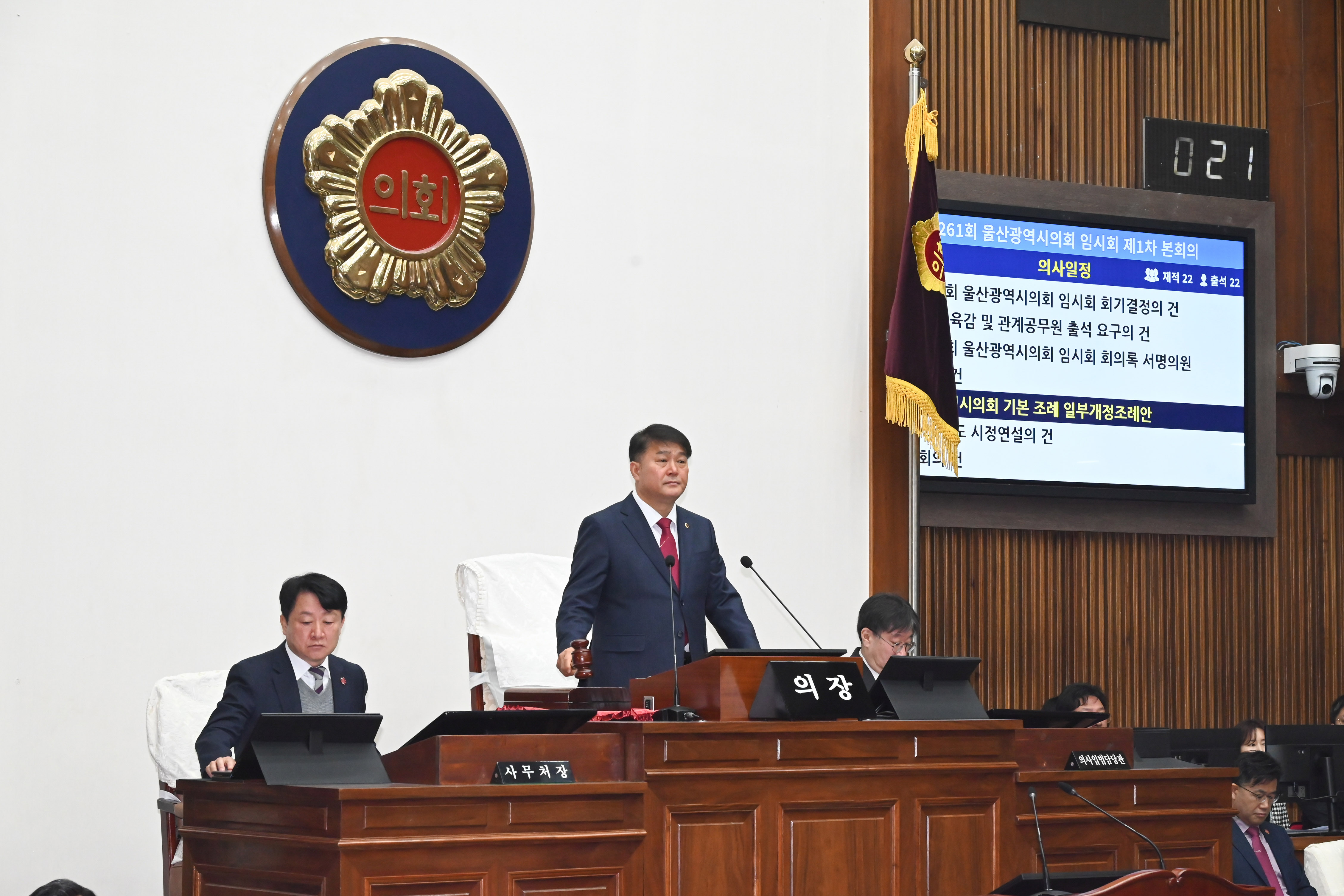 제261회 임시회 제1차 본회의9