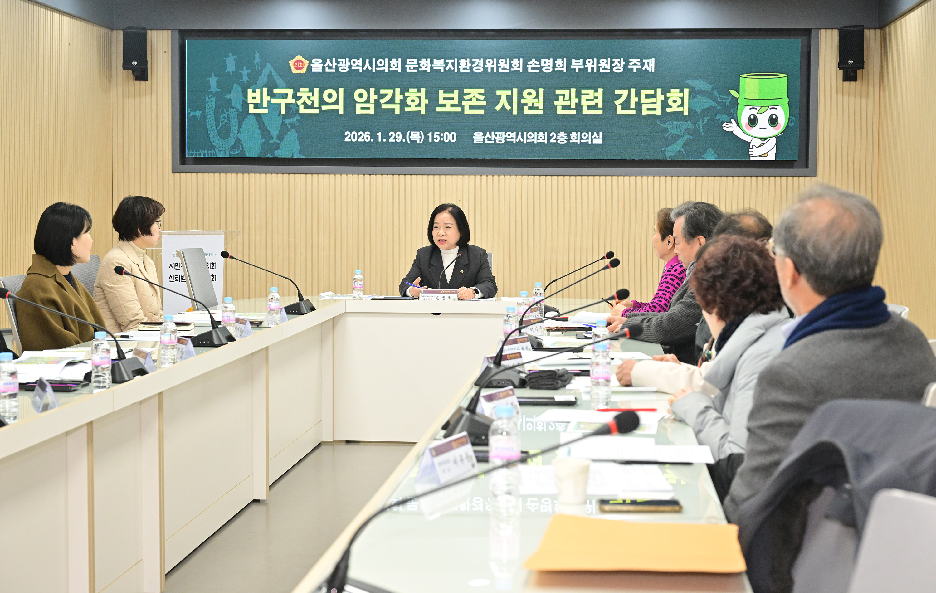 손명희 의원, 반구천의 암각화 보존 지원 관련 간담회6