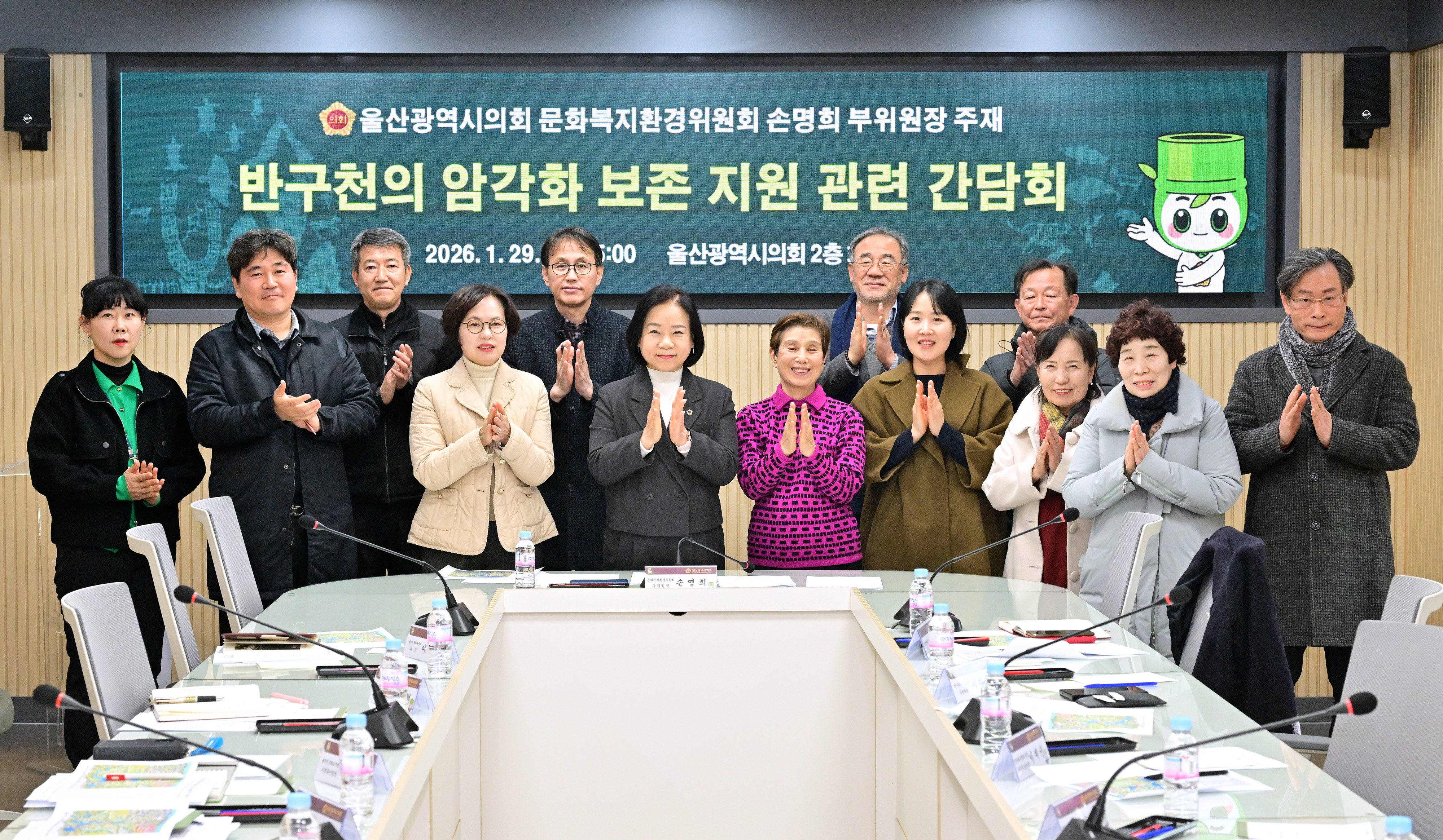 손명희 의원, 반구천의 암각화 보존 지원 관련 간담회9