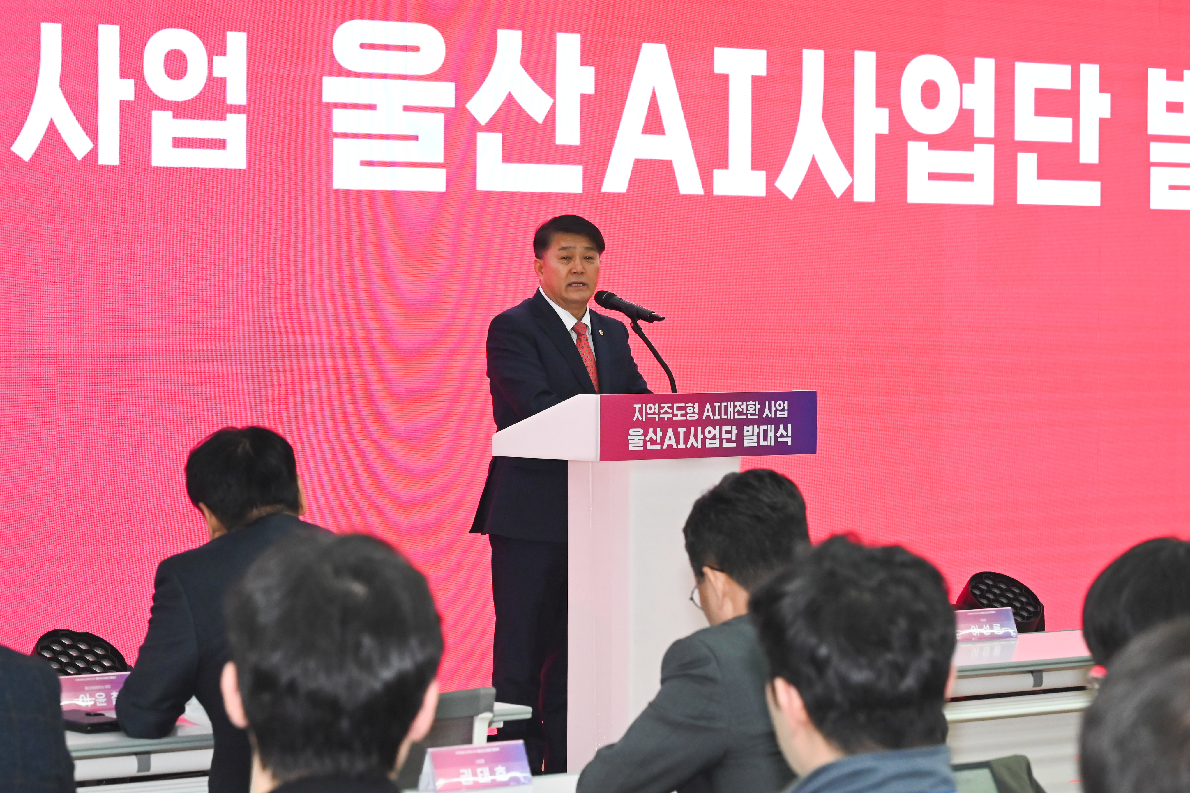 지역 주도형 AI 대전환 사업 울산AI사업단 발대식2