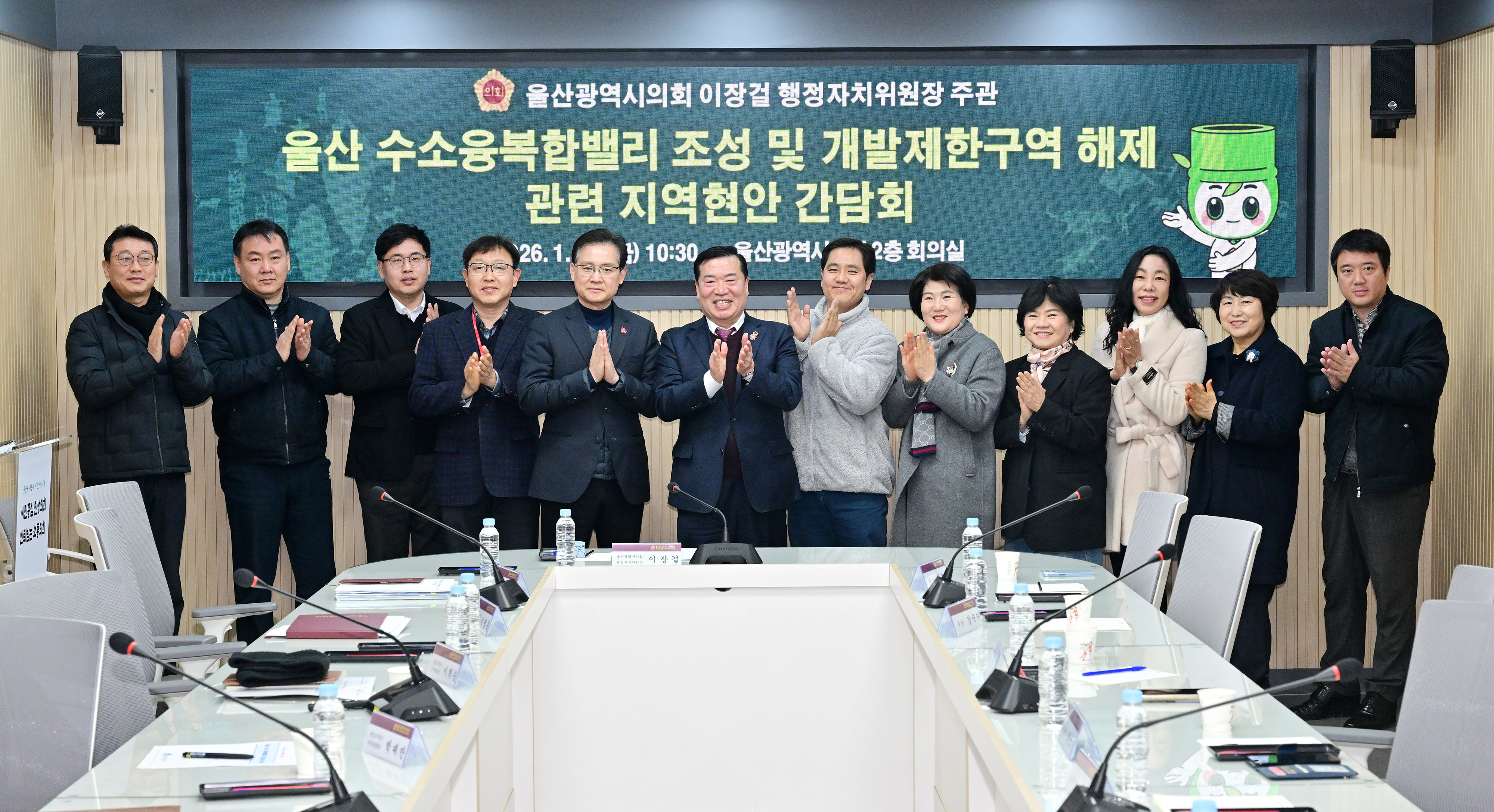 이장걸 행정자치위원장, 울산 수소융복합밸리 조성 및 개발제한구역 해제 관련 지역현안 간담회9