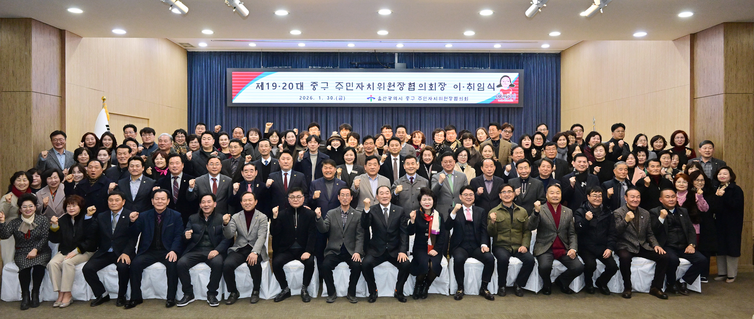 중구 주민자치위원장협의회장 이·취임식1