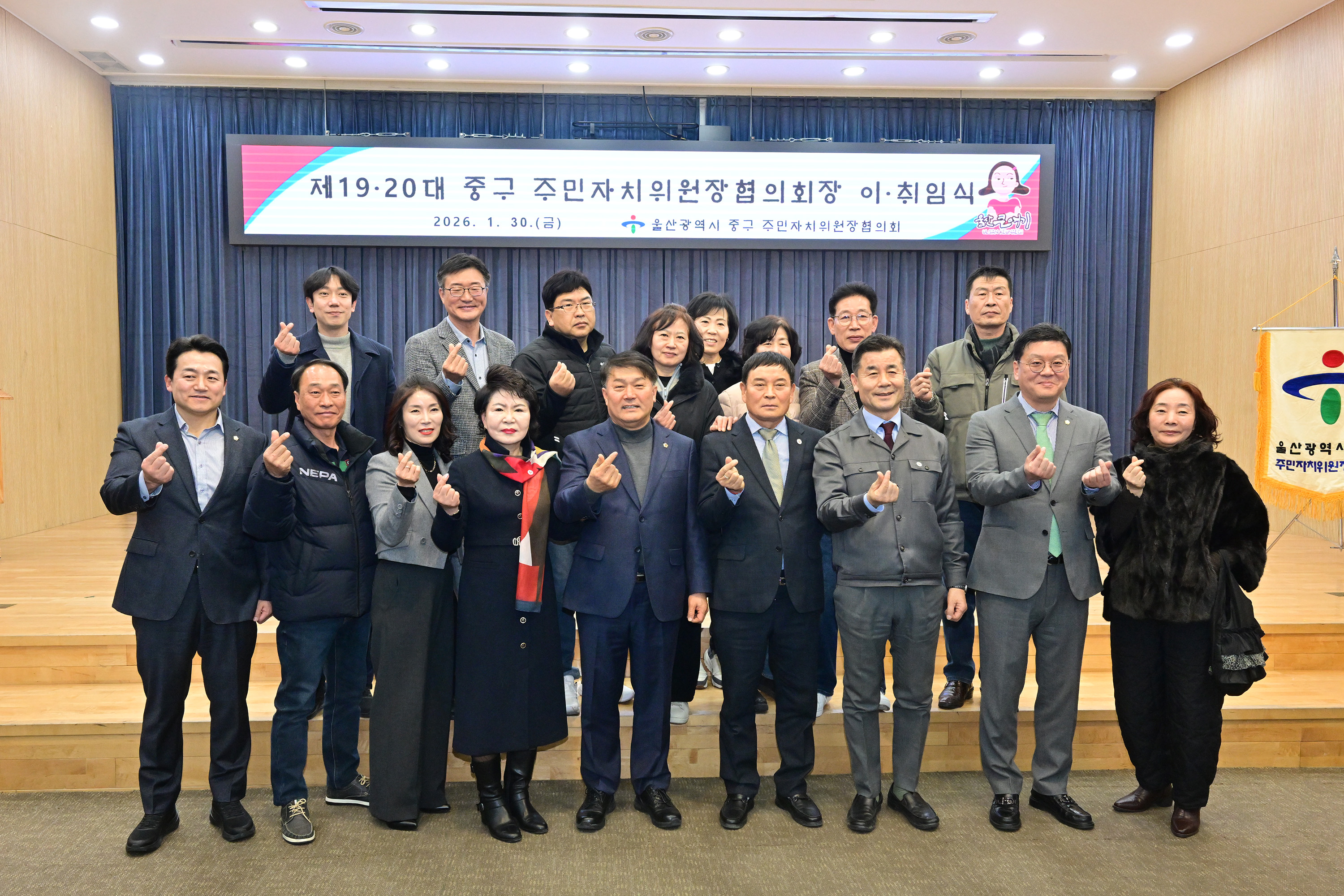 중구 주민자치위원장협의회장 이·취임식9