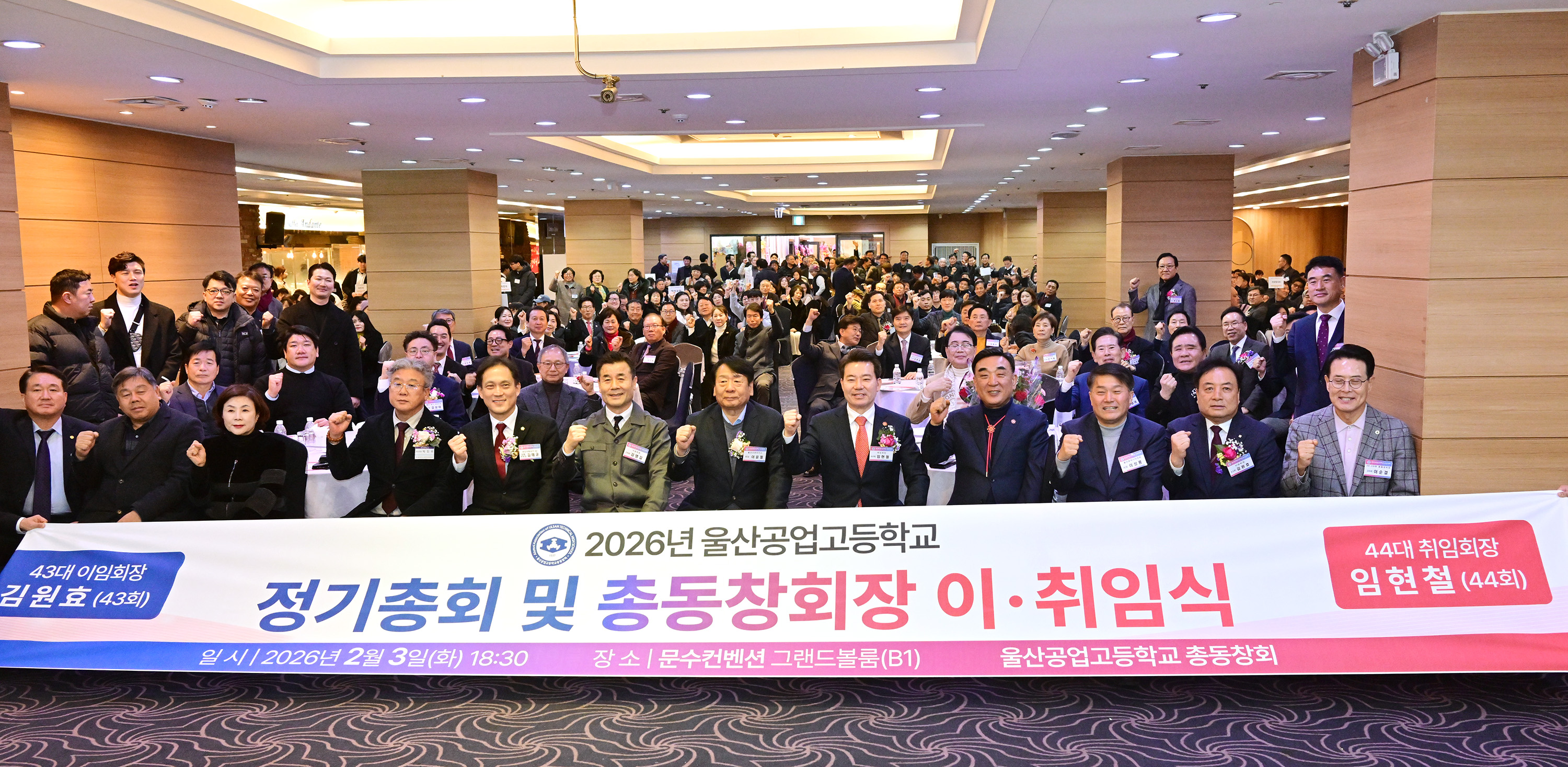 울산공업고등학교 정기총회 및 총동창회장 이·취임식2