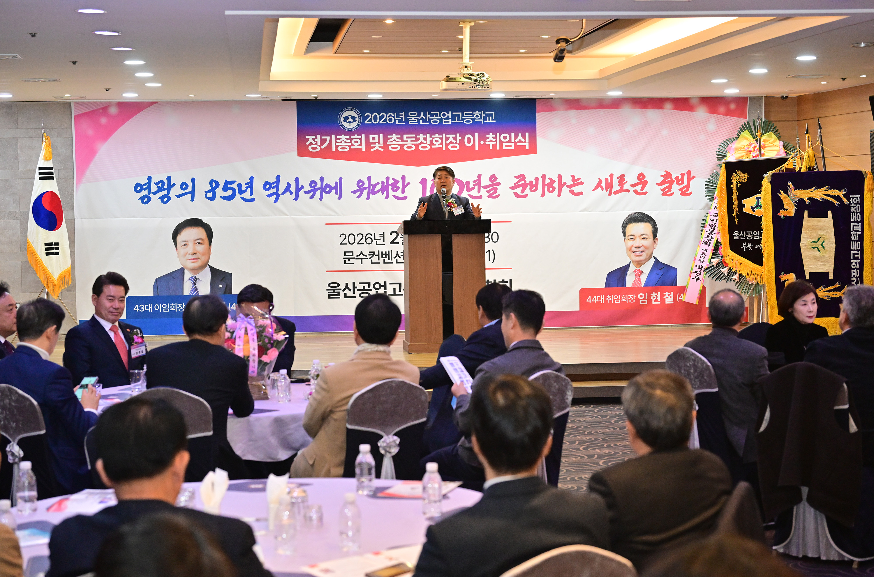 울산공업고등학교 정기총회 및 총동창회장 이·취임식5