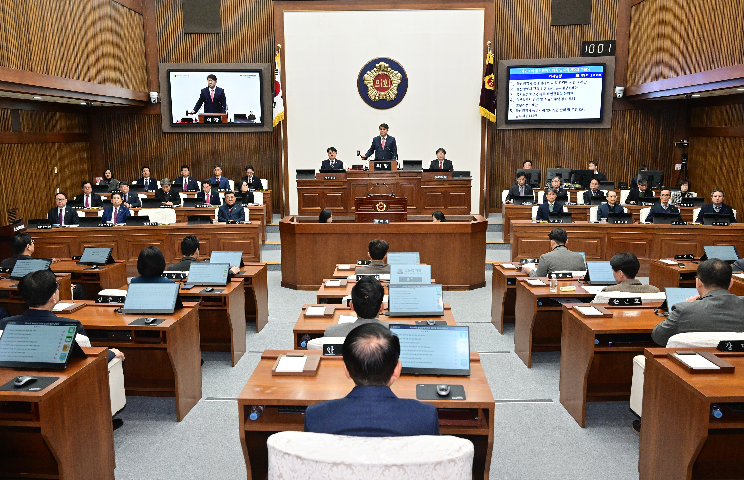 제261회 울산광역시의회 임시회 제2차 본회의2