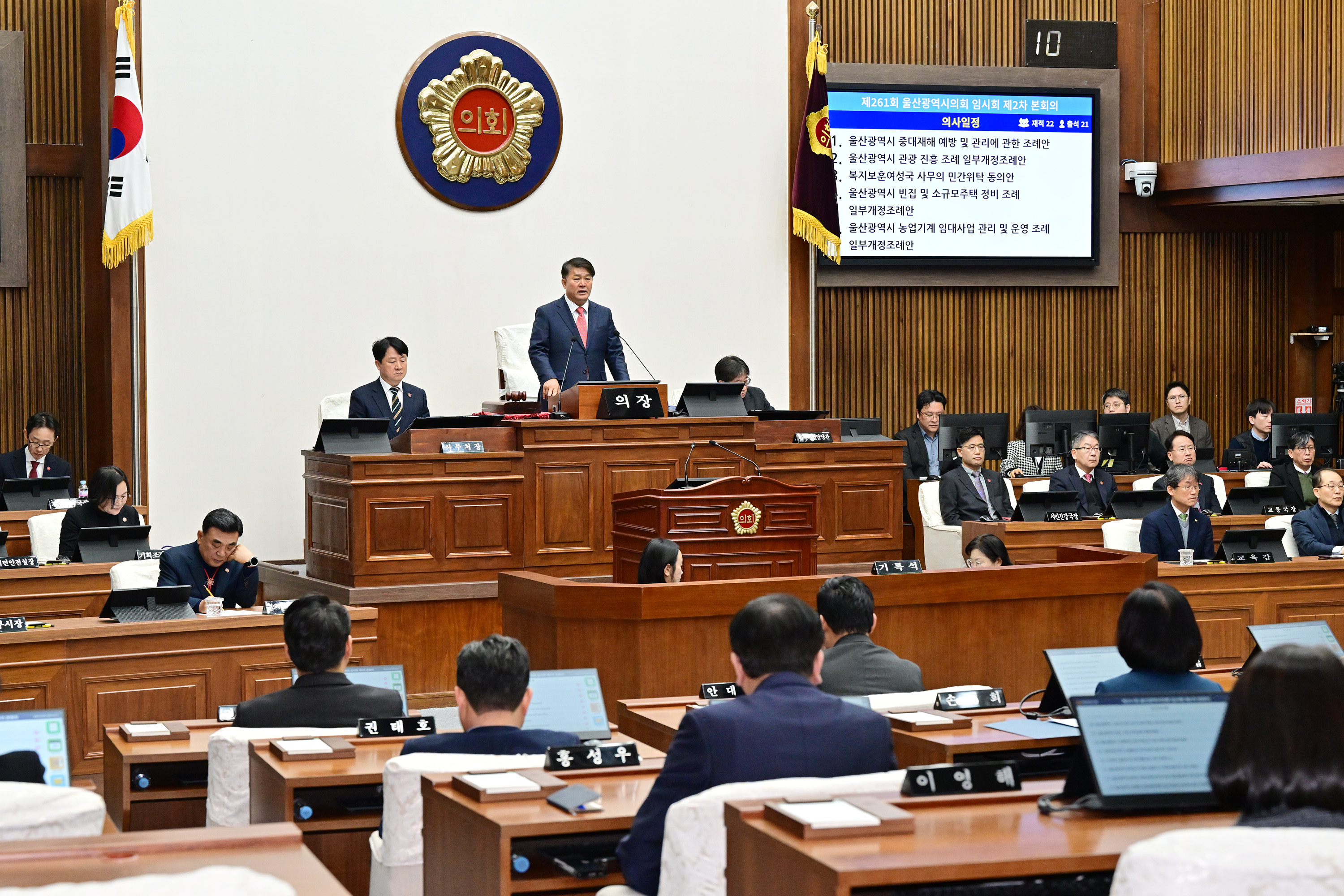 제261회 울산광역시의회 임시회 제2차 본회의5
