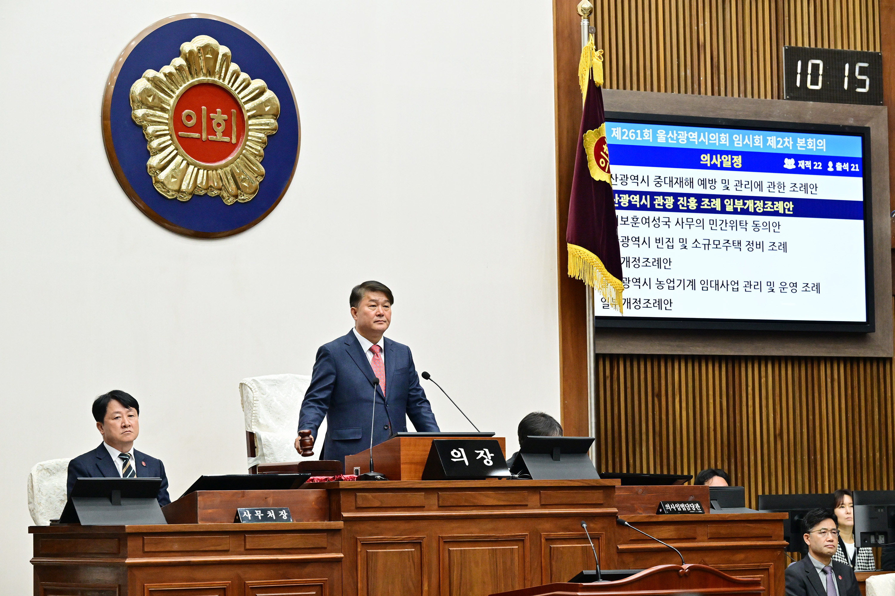 제261회 울산광역시의회 임시회 제2차 본회의7