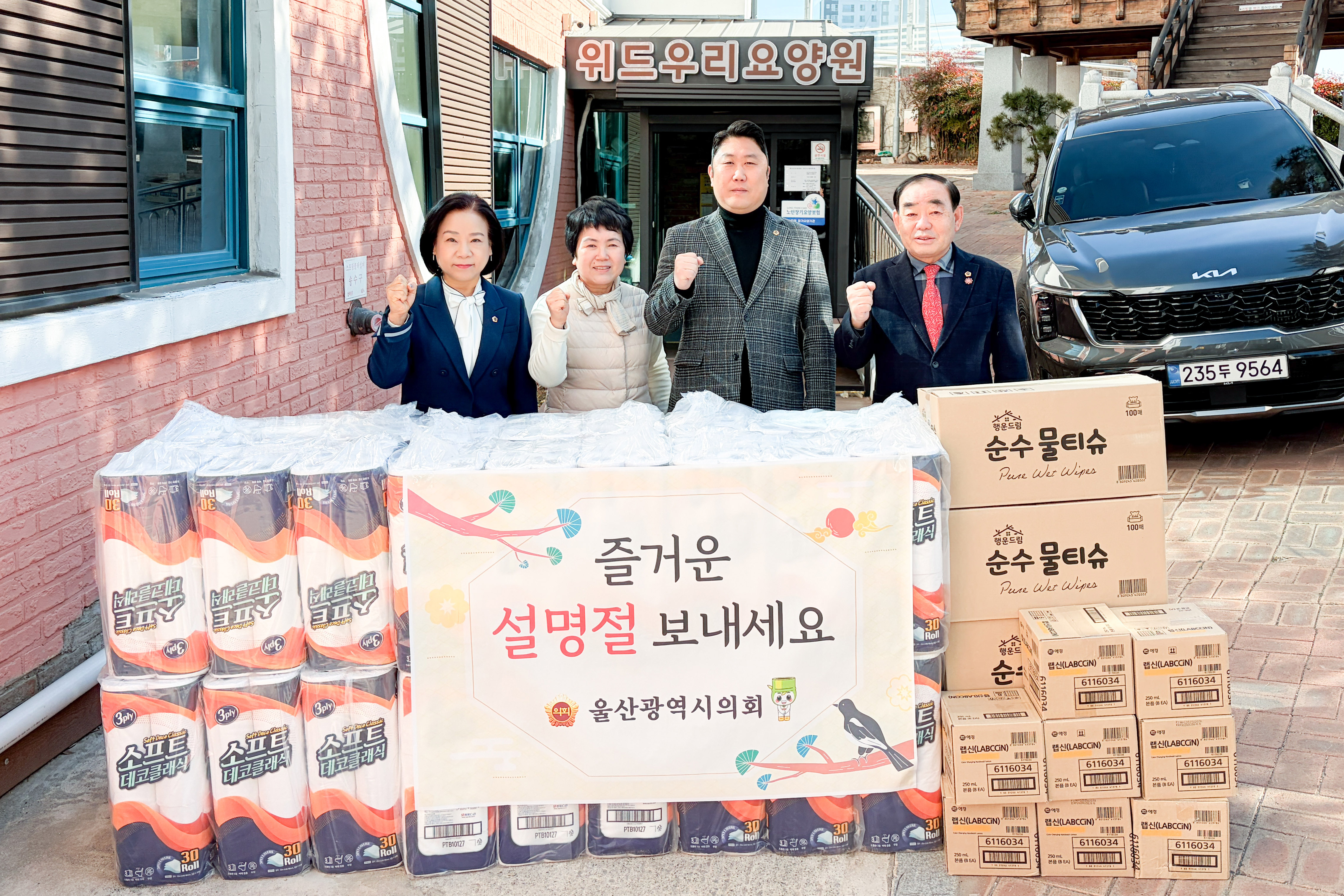 김종섭 부의장·김기환·손명희 의원 설맞이 위문품 전달1