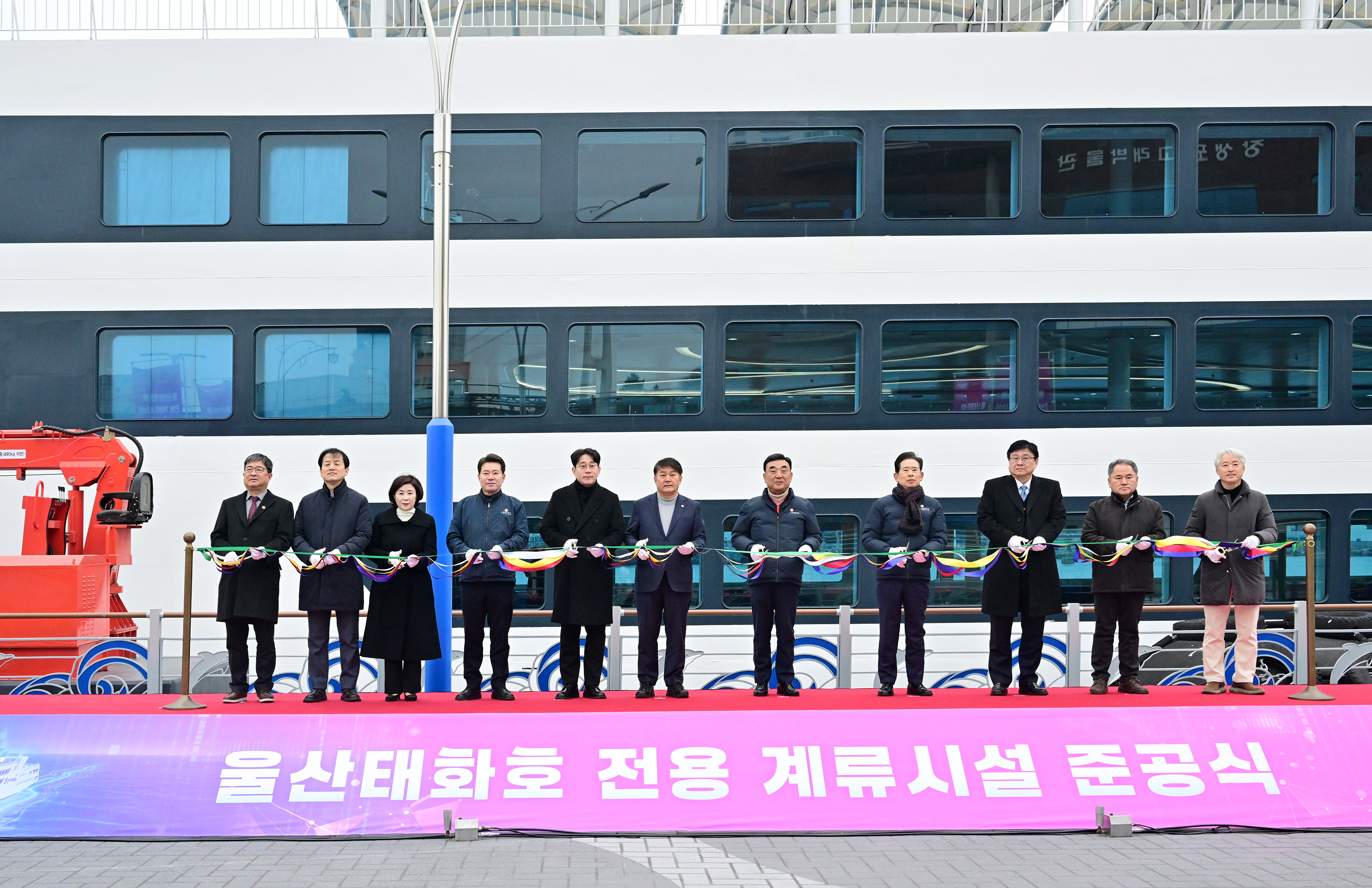 울산태화호 전용 계류시설 준공식1