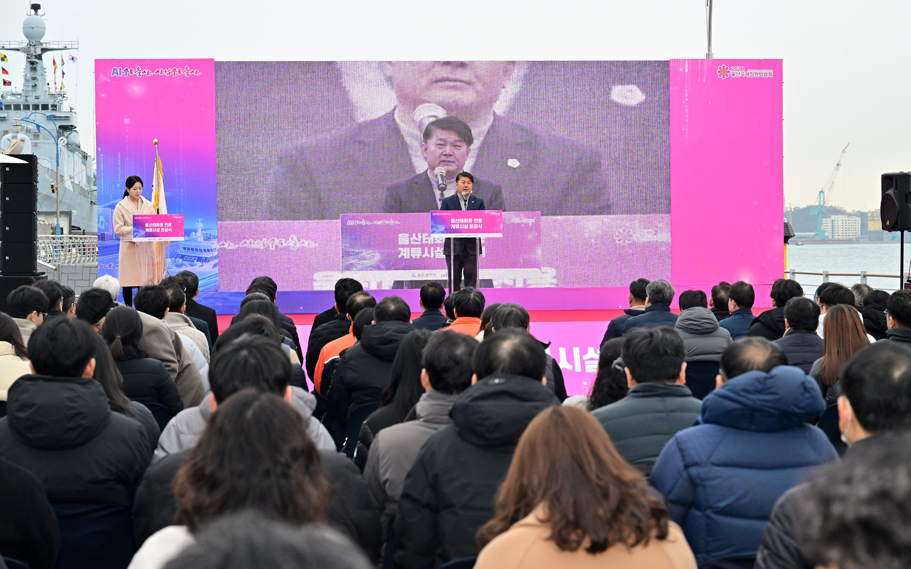 울산태화호 전용 계류시설 준공식6