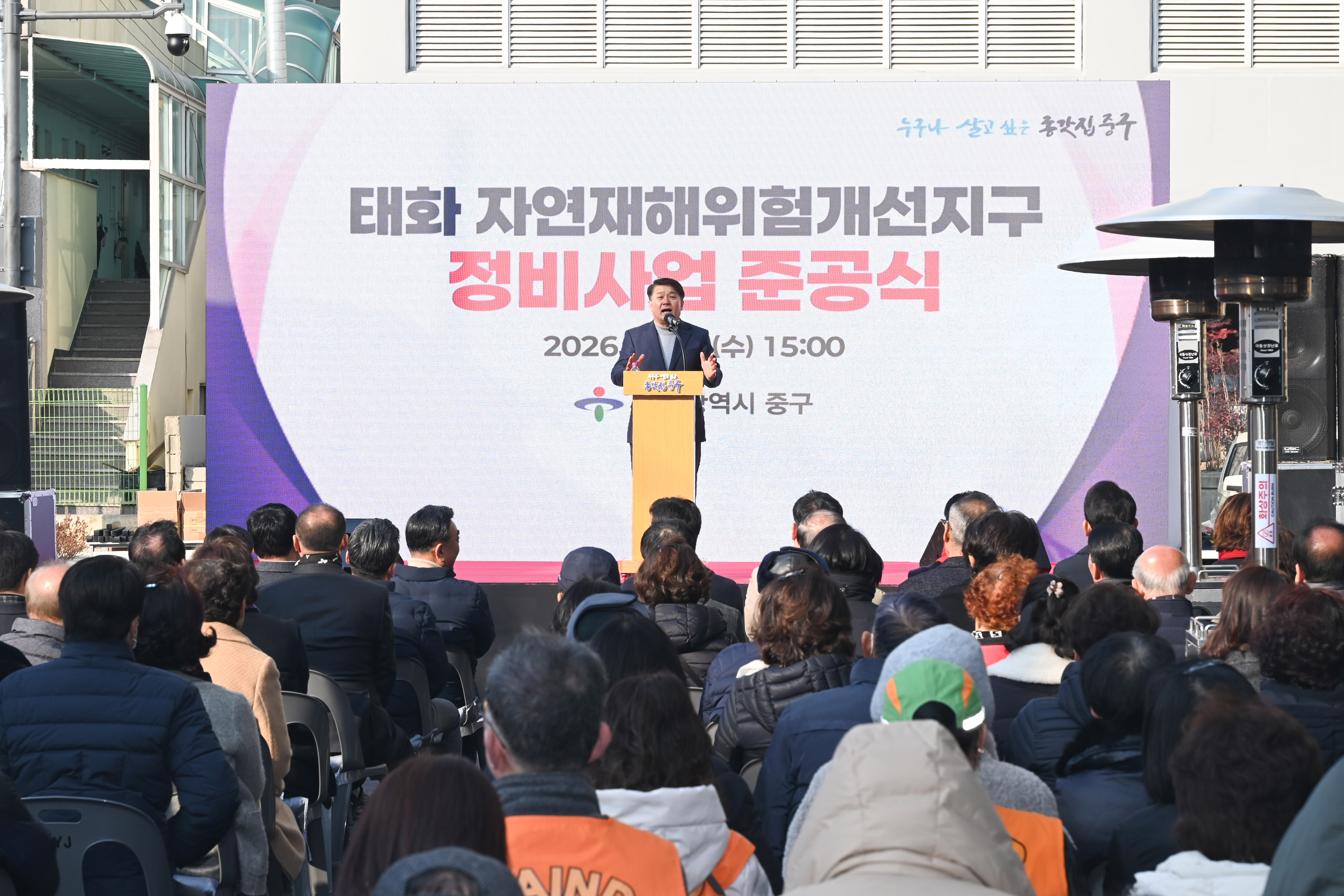 태화 자연재해위험개선지구 정비사업 준공식4