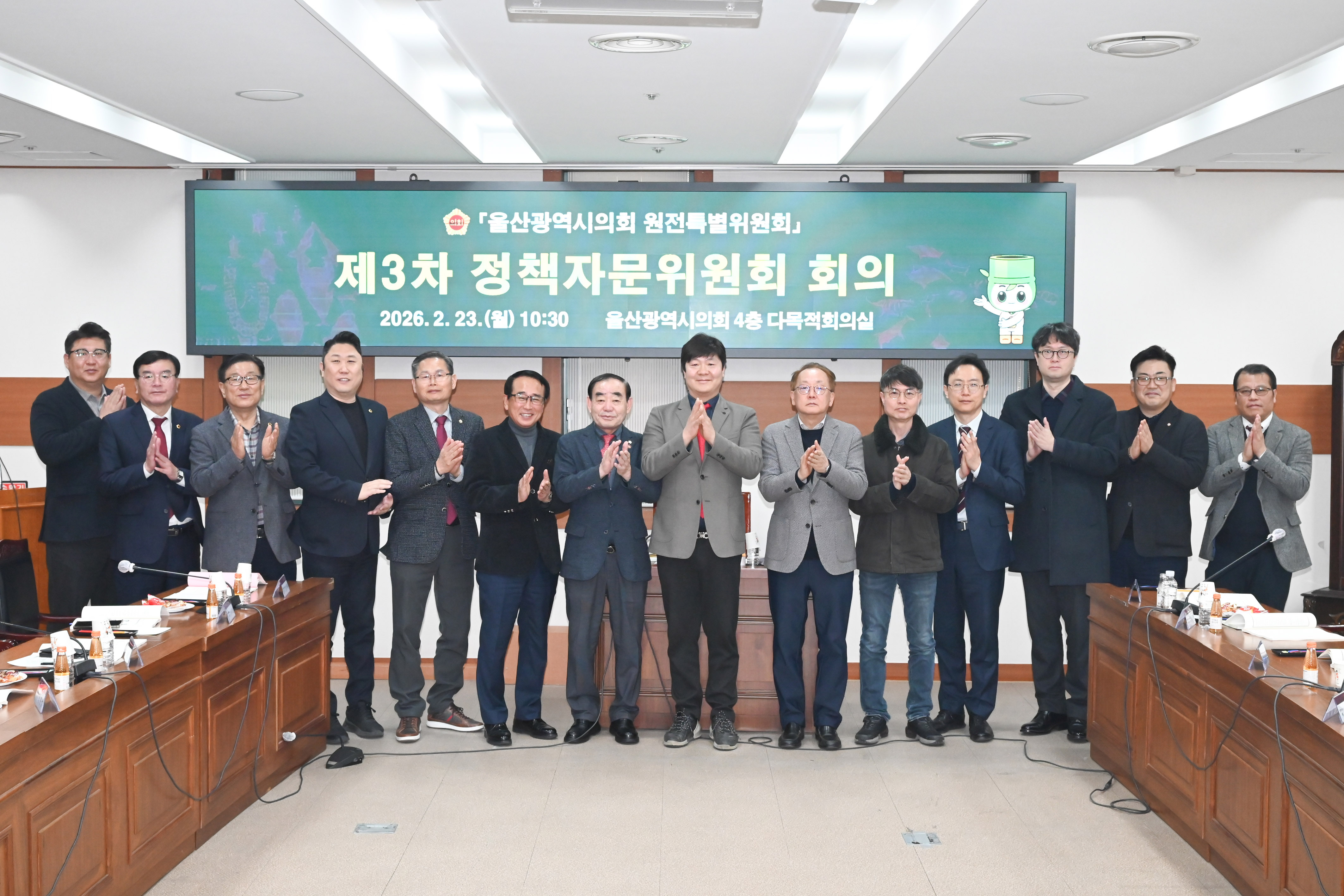 울산광역시의회 원전특별위원회 제3차 정책자문위원회 회의1